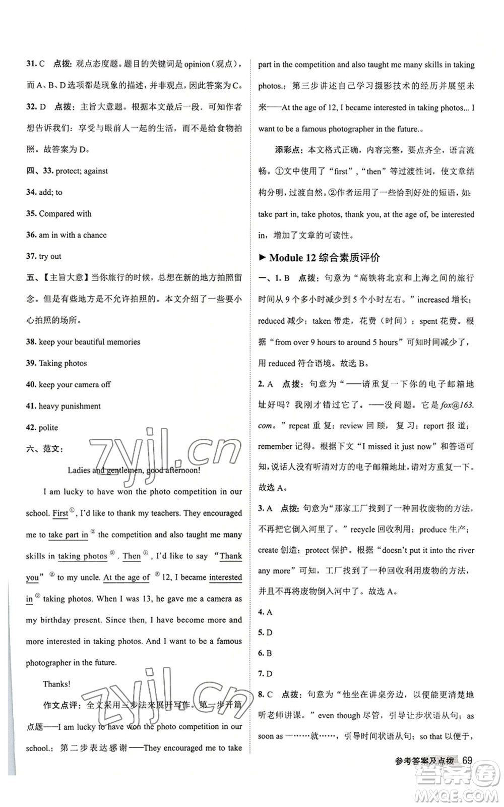 陜西人民教育出版社2022秋季綜合應用創(chuàng)新題典中點提分練習冊九年級上冊英語外研版參考答案