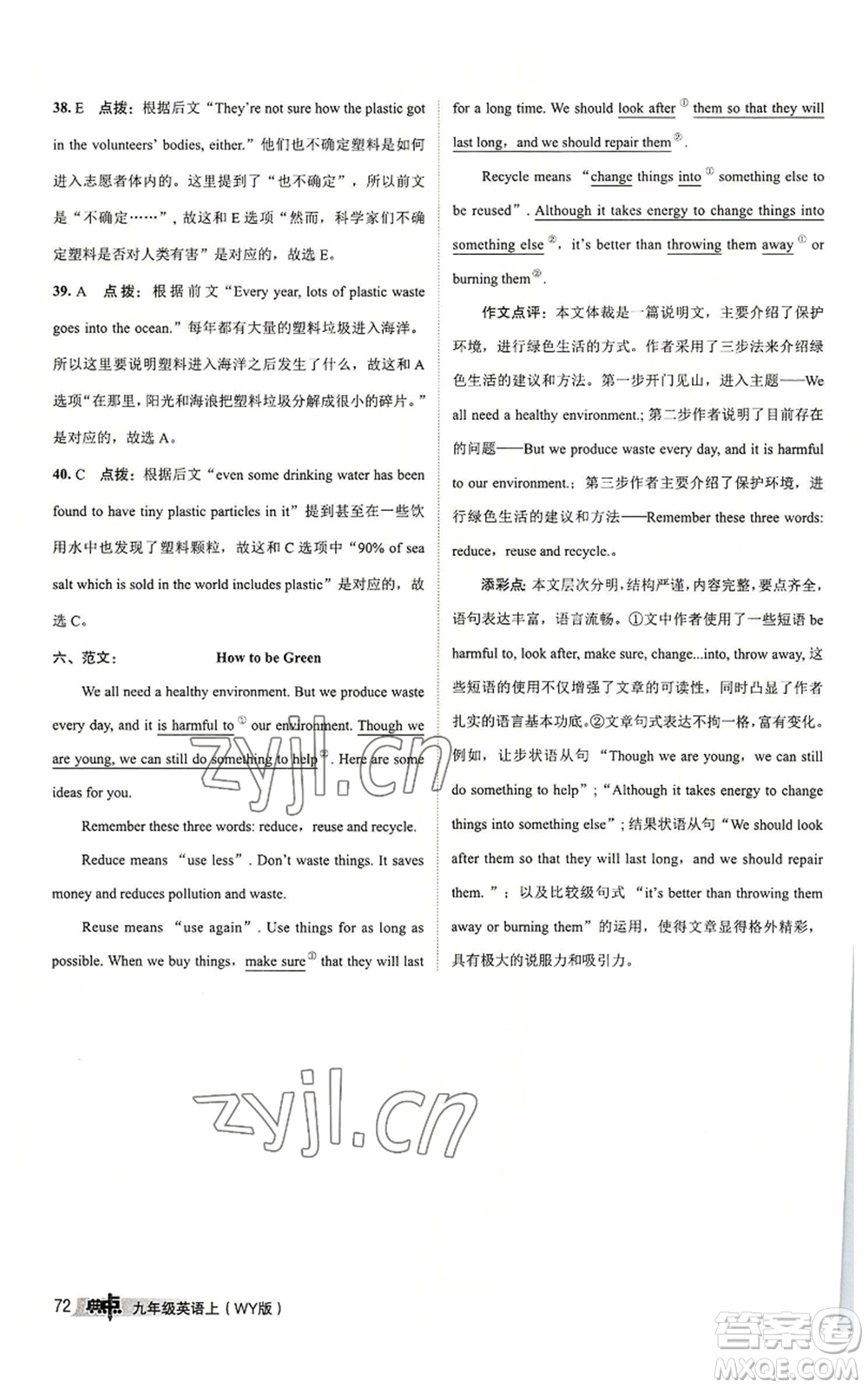 陜西人民教育出版社2022秋季綜合應用創(chuàng)新題典中點提分練習冊九年級上冊英語外研版參考答案