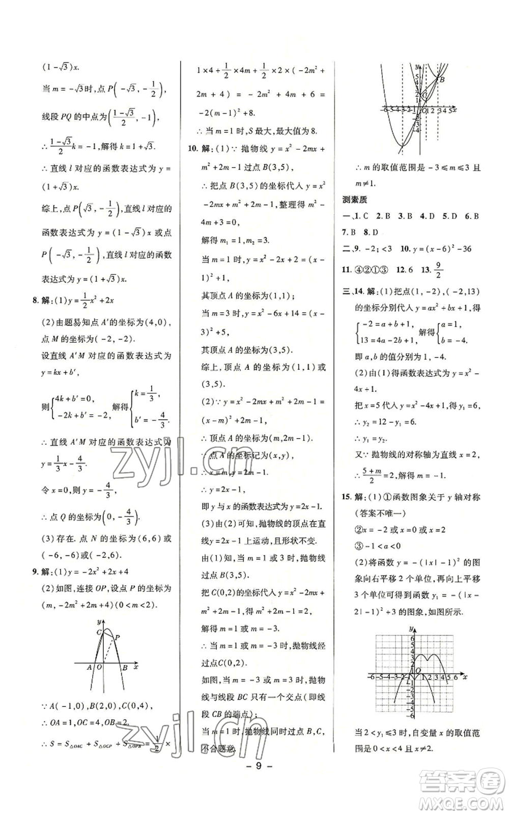 陜西人民教育出版社2022秋季綜合應用創(chuàng)新題典中點提分練習冊九年級上冊數(shù)學滬科版參考答案