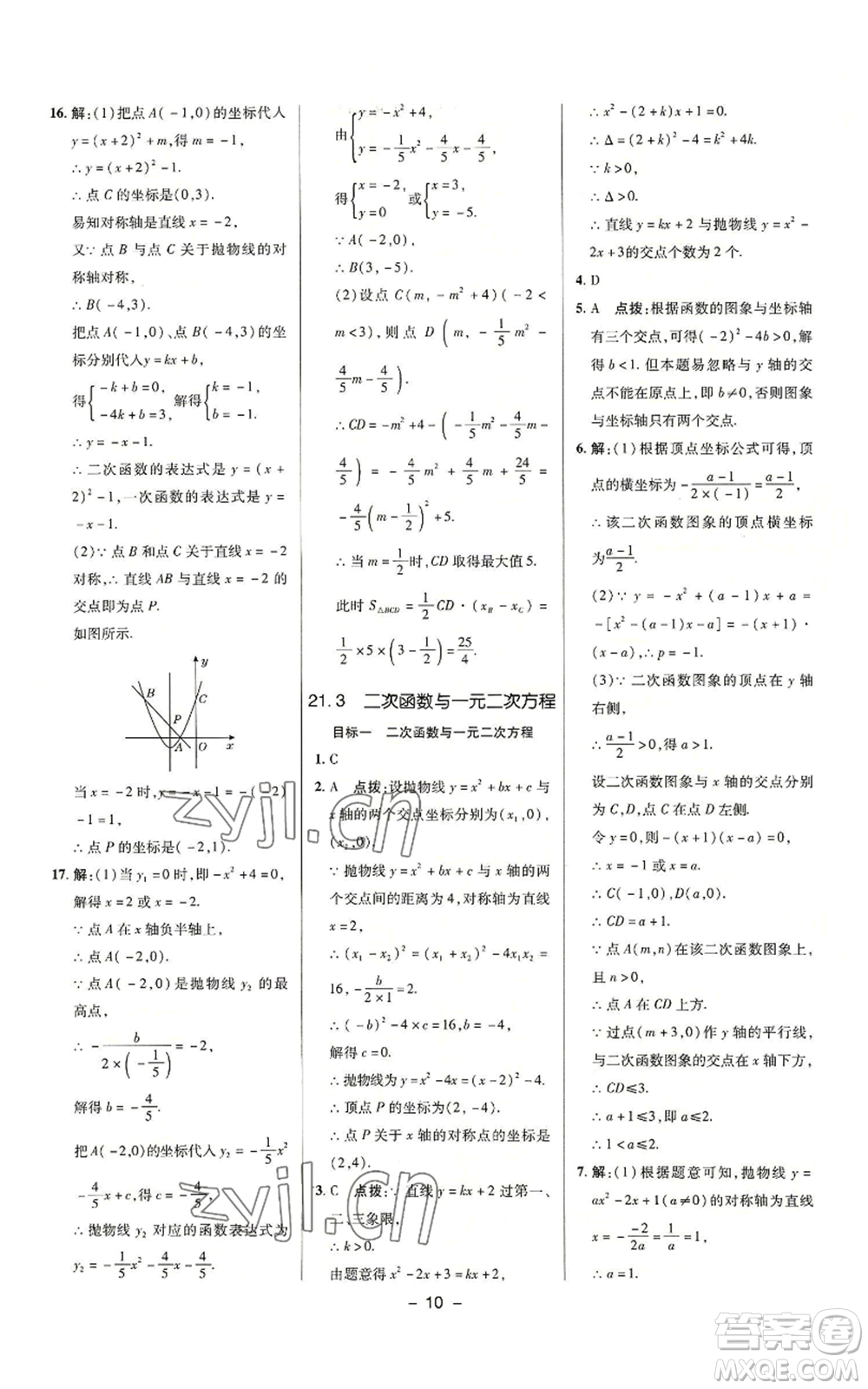 陜西人民教育出版社2022秋季綜合應用創(chuàng)新題典中點提分練習冊九年級上冊數(shù)學滬科版參考答案