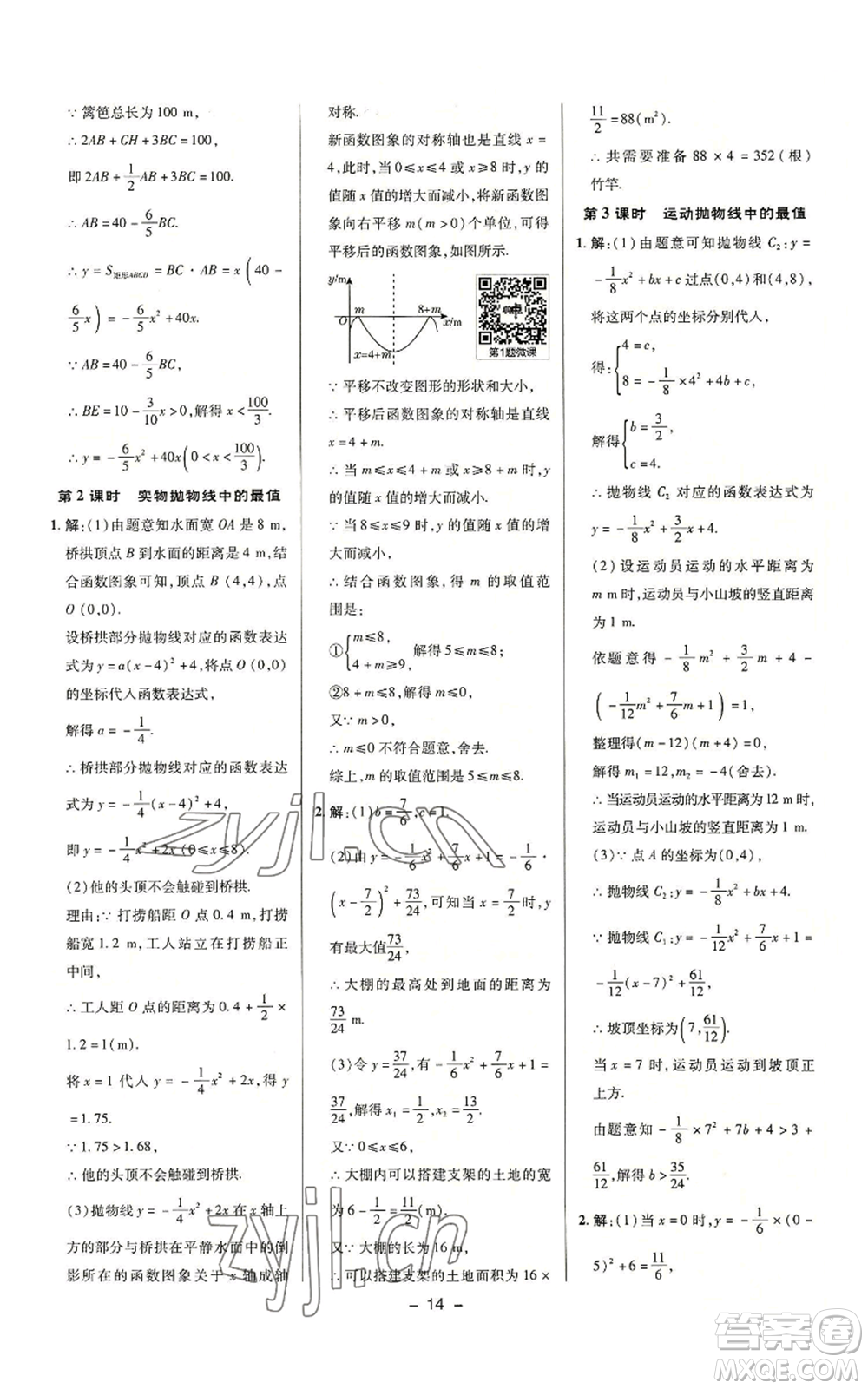 陜西人民教育出版社2022秋季綜合應用創(chuàng)新題典中點提分練習冊九年級上冊數(shù)學滬科版參考答案