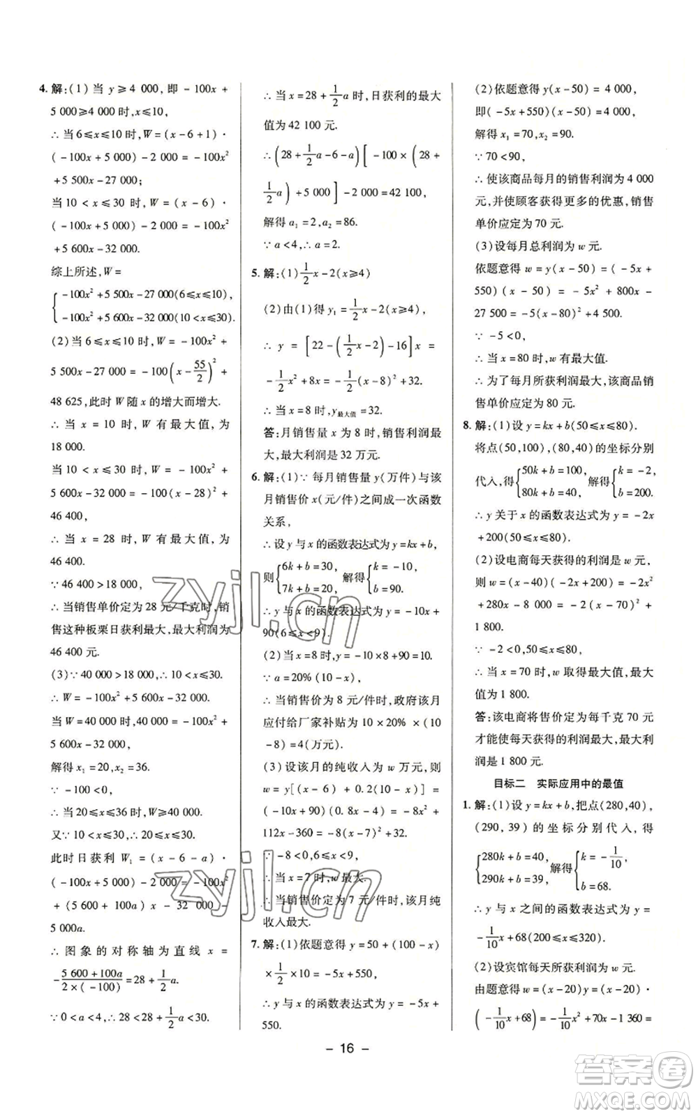 陜西人民教育出版社2022秋季綜合應用創(chuàng)新題典中點提分練習冊九年級上冊數(shù)學滬科版參考答案