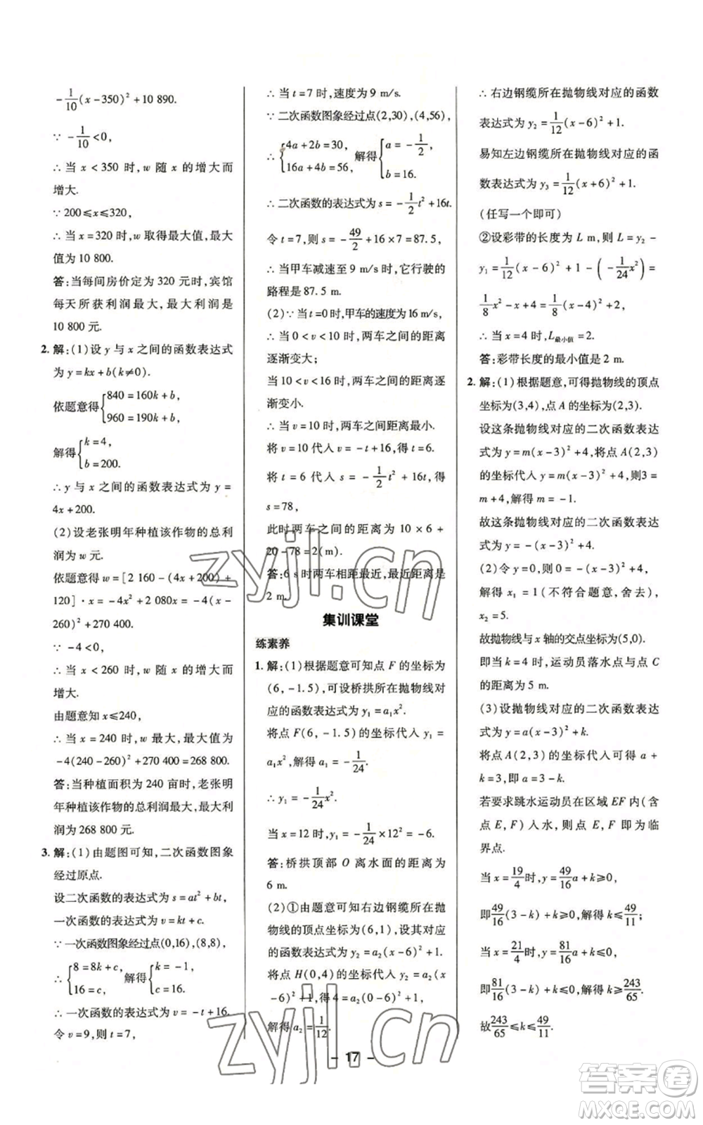 陜西人民教育出版社2022秋季綜合應用創(chuàng)新題典中點提分練習冊九年級上冊數(shù)學滬科版參考答案