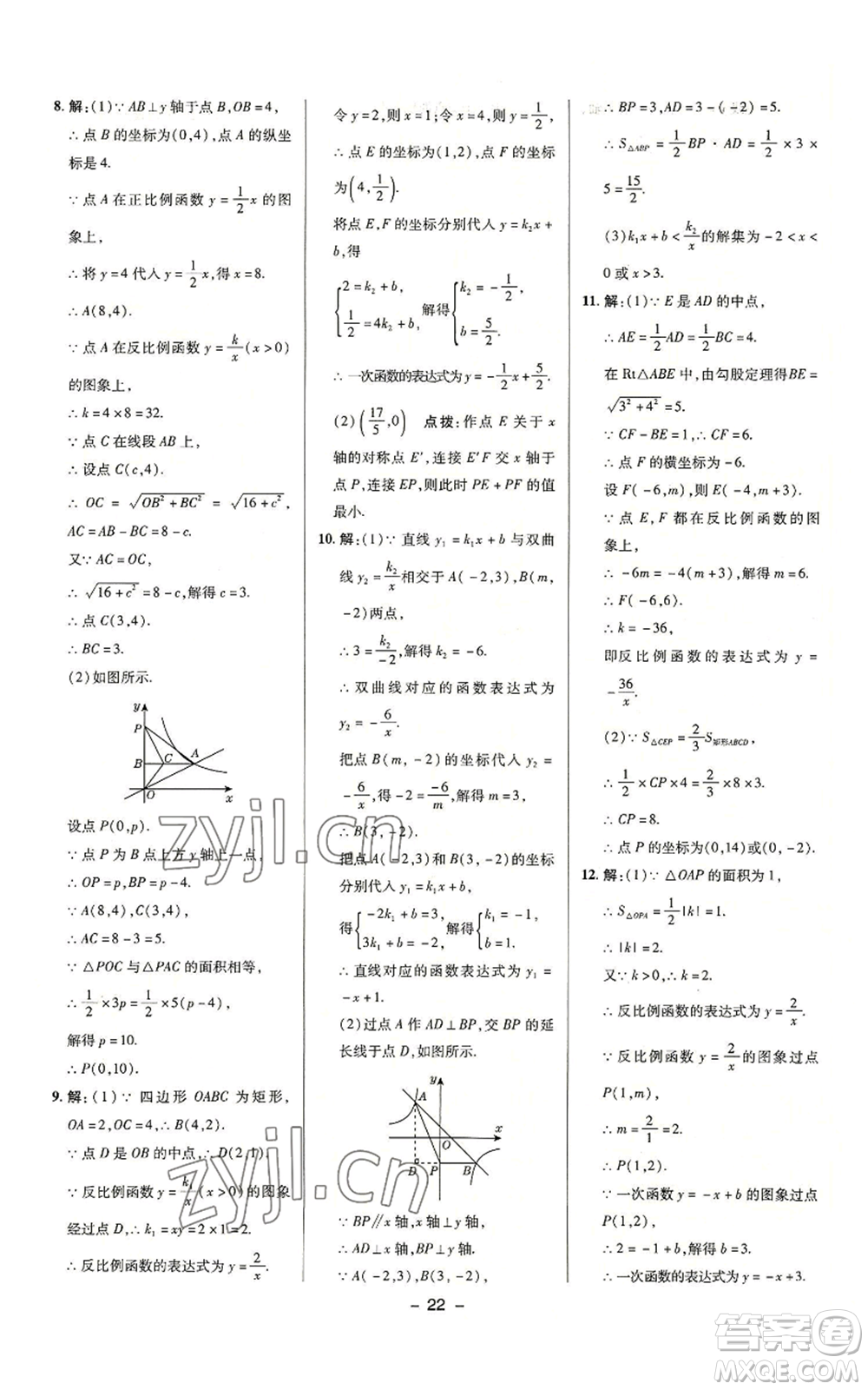 陜西人民教育出版社2022秋季綜合應用創(chuàng)新題典中點提分練習冊九年級上冊數(shù)學滬科版參考答案