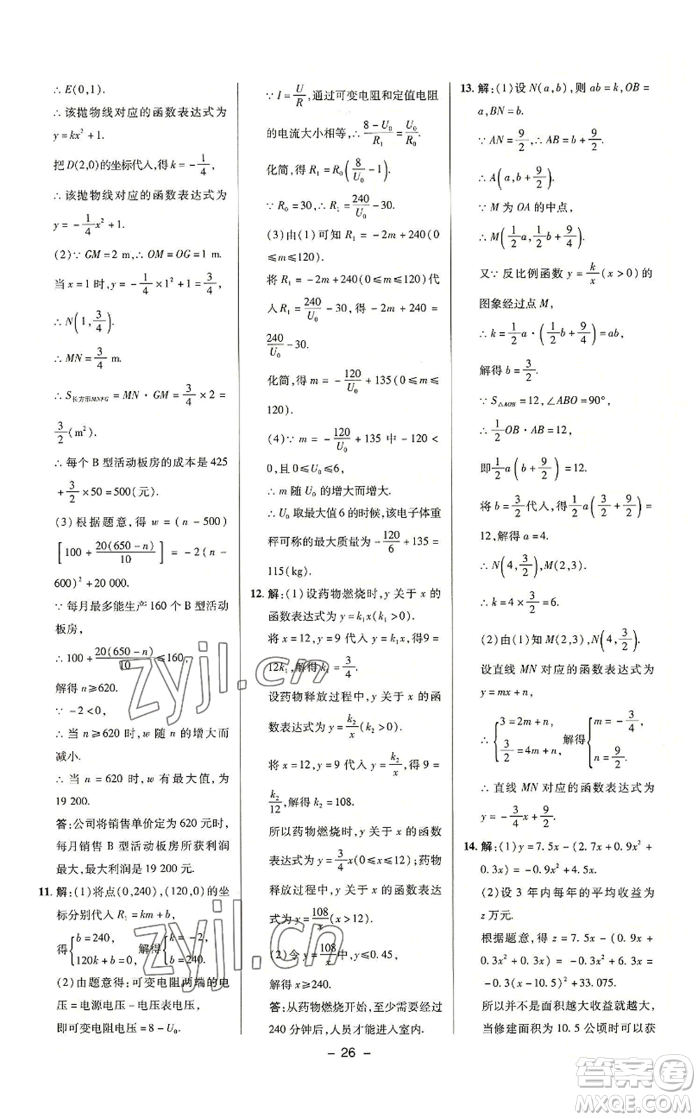 陜西人民教育出版社2022秋季綜合應用創(chuàng)新題典中點提分練習冊九年級上冊數(shù)學滬科版參考答案