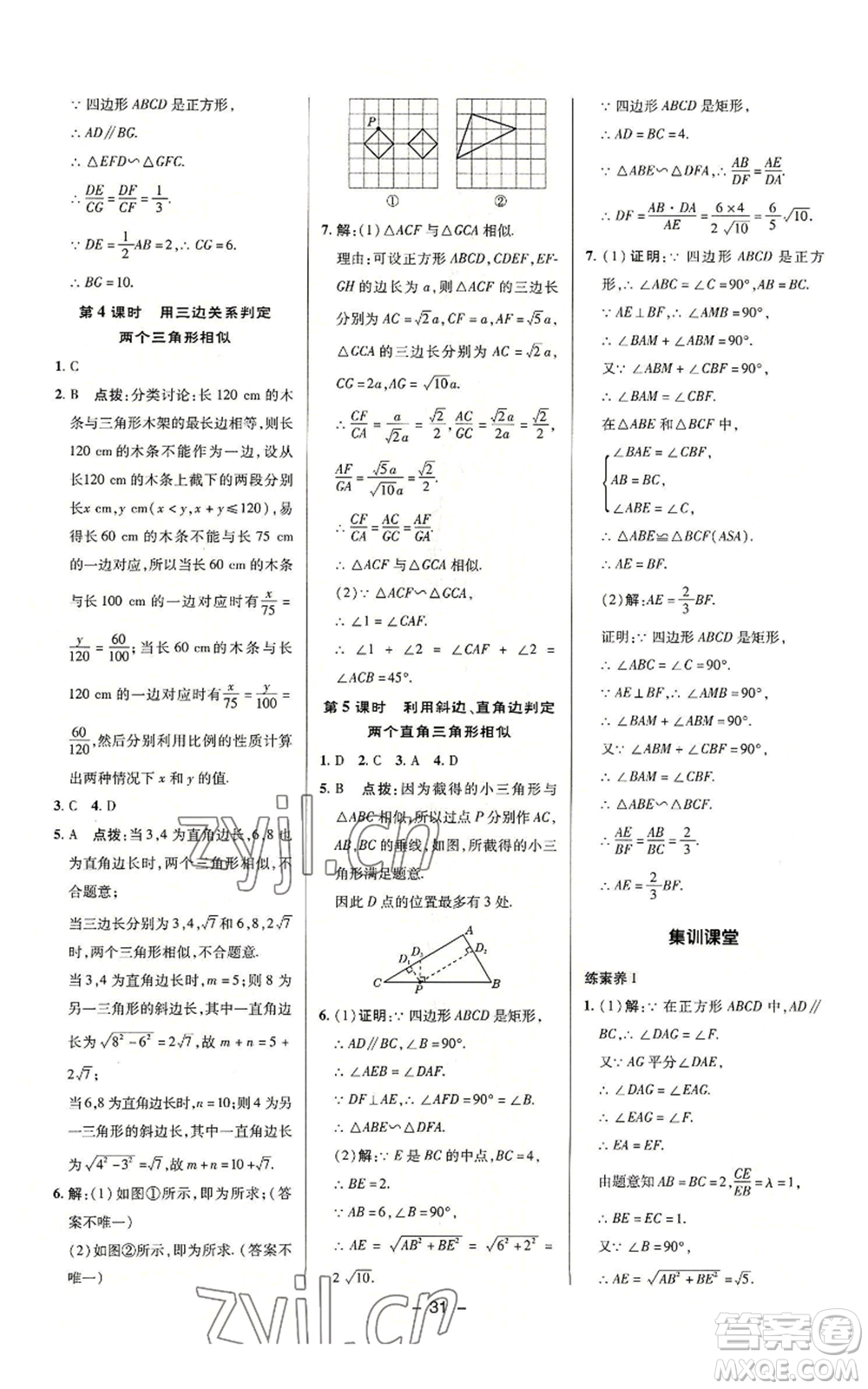 陜西人民教育出版社2022秋季綜合應用創(chuàng)新題典中點提分練習冊九年級上冊數(shù)學滬科版參考答案