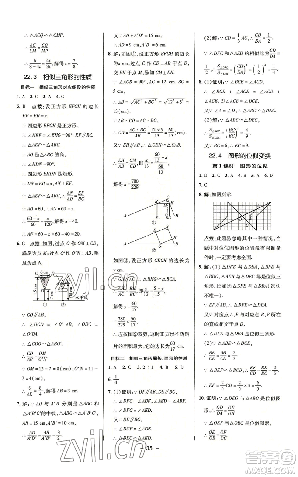 陜西人民教育出版社2022秋季綜合應用創(chuàng)新題典中點提分練習冊九年級上冊數(shù)學滬科版參考答案