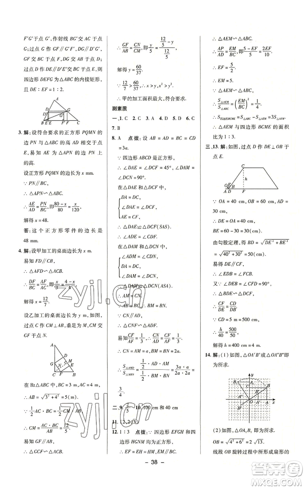 陜西人民教育出版社2022秋季綜合應用創(chuàng)新題典中點提分練習冊九年級上冊數(shù)學滬科版參考答案