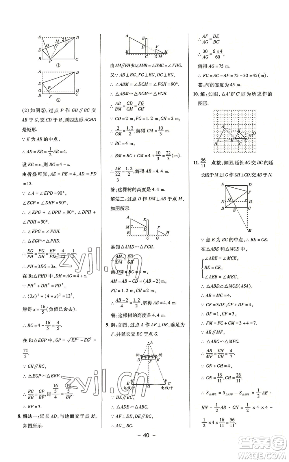 陜西人民教育出版社2022秋季綜合應用創(chuàng)新題典中點提分練習冊九年級上冊數(shù)學滬科版參考答案