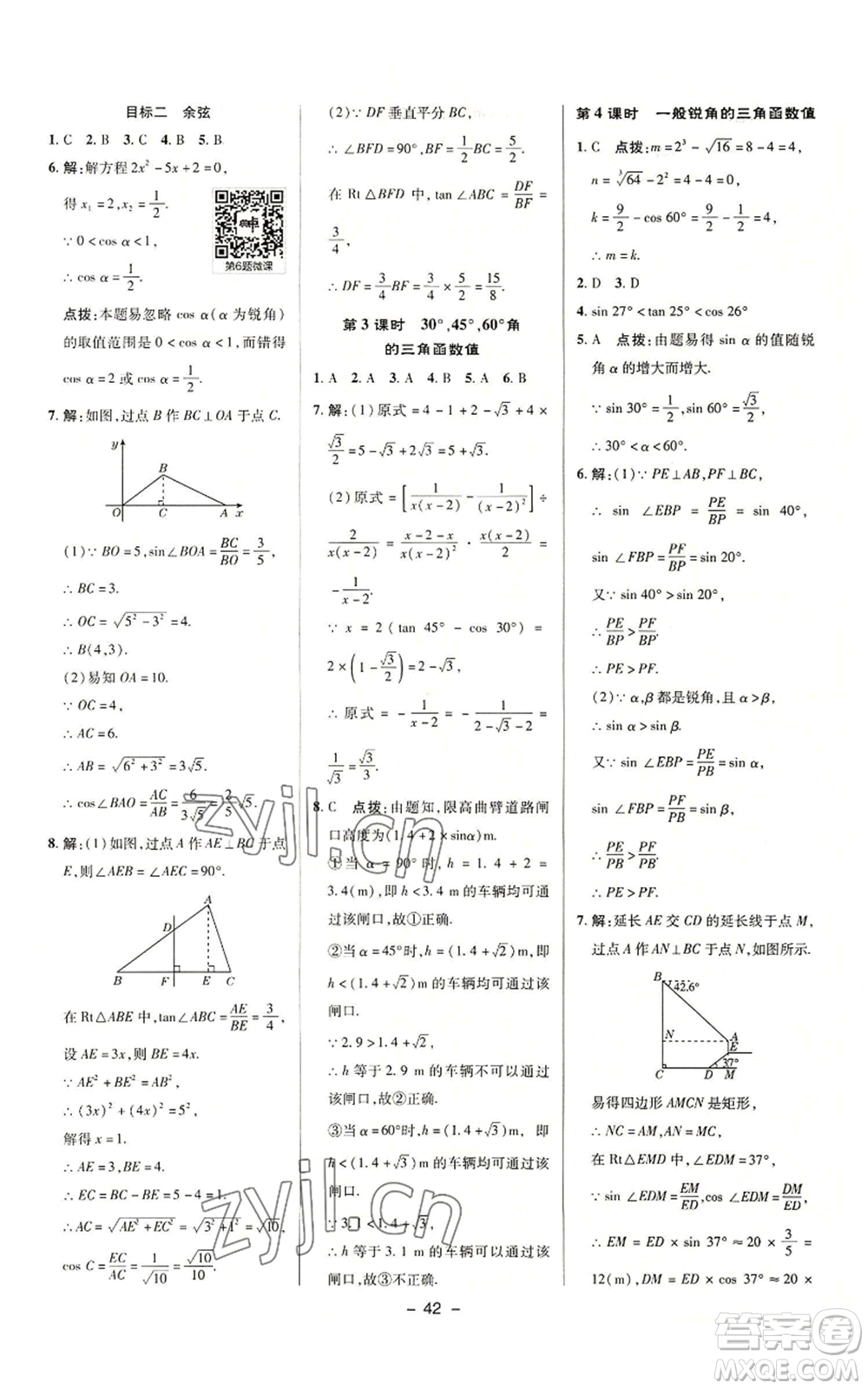 陜西人民教育出版社2022秋季綜合應用創(chuàng)新題典中點提分練習冊九年級上冊數(shù)學滬科版參考答案