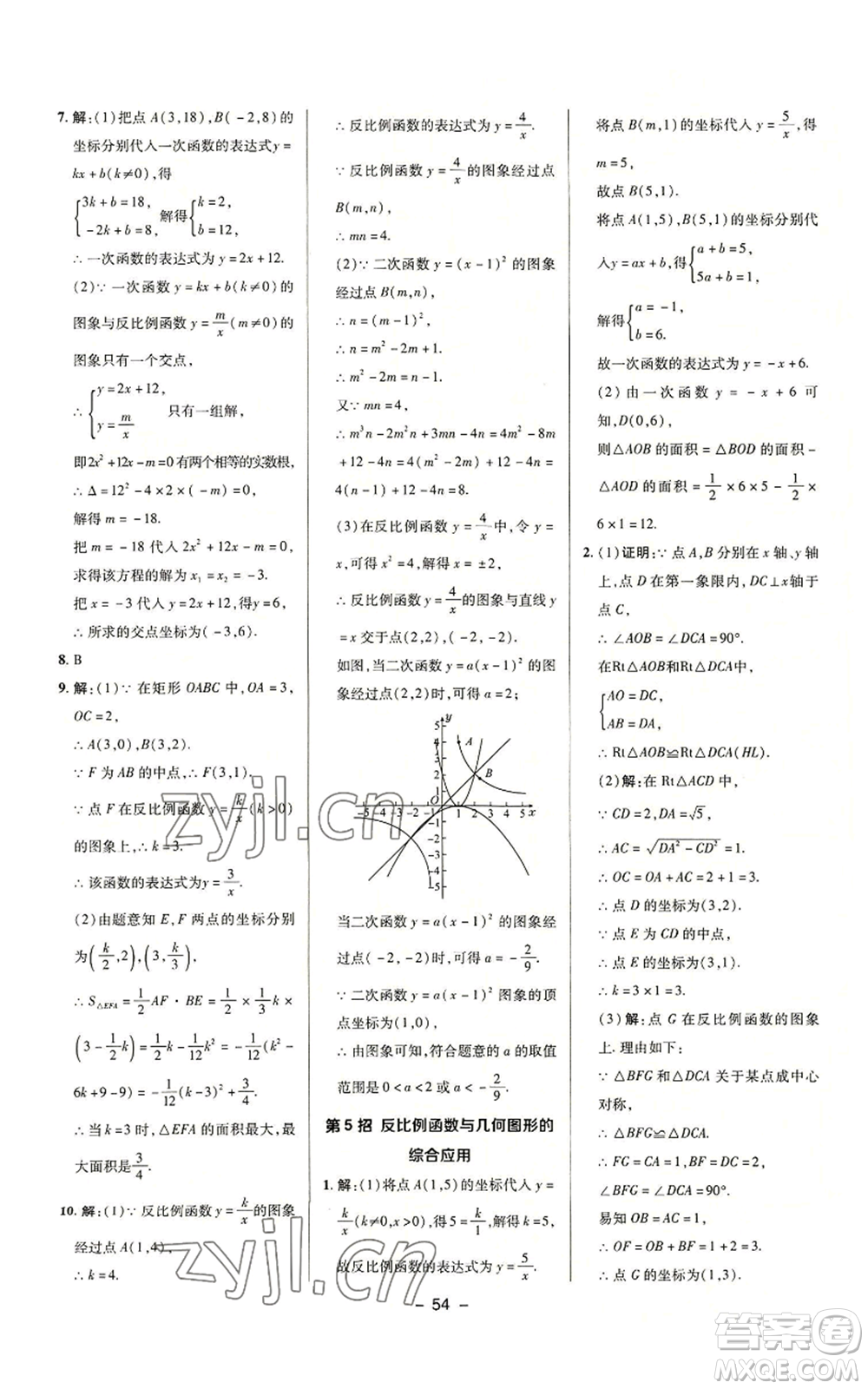 陜西人民教育出版社2022秋季綜合應用創(chuàng)新題典中點提分練習冊九年級上冊數(shù)學滬科版參考答案