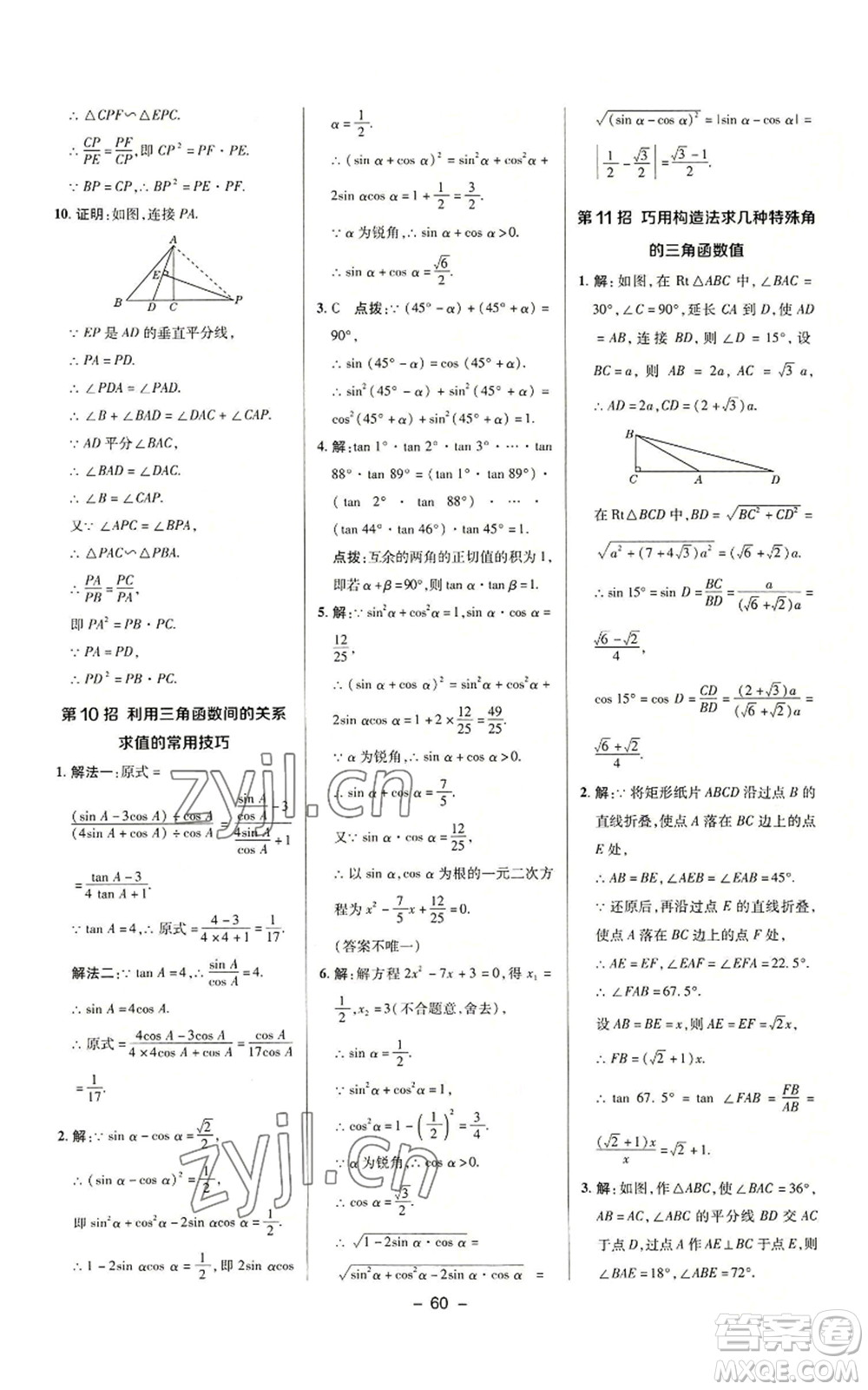 陜西人民教育出版社2022秋季綜合應用創(chuàng)新題典中點提分練習冊九年級上冊數(shù)學滬科版參考答案
