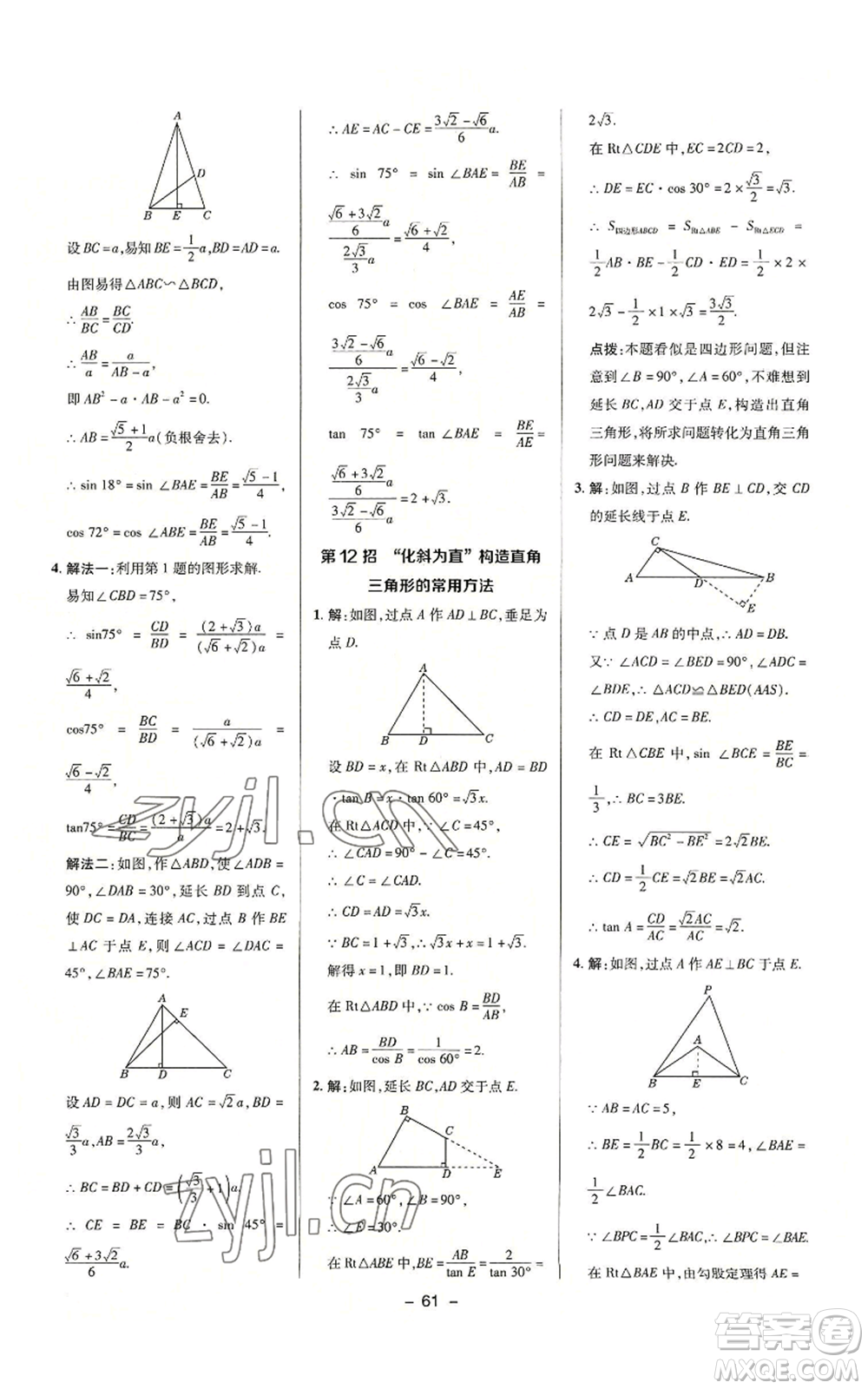 陜西人民教育出版社2022秋季綜合應用創(chuàng)新題典中點提分練習冊九年級上冊數(shù)學滬科版參考答案