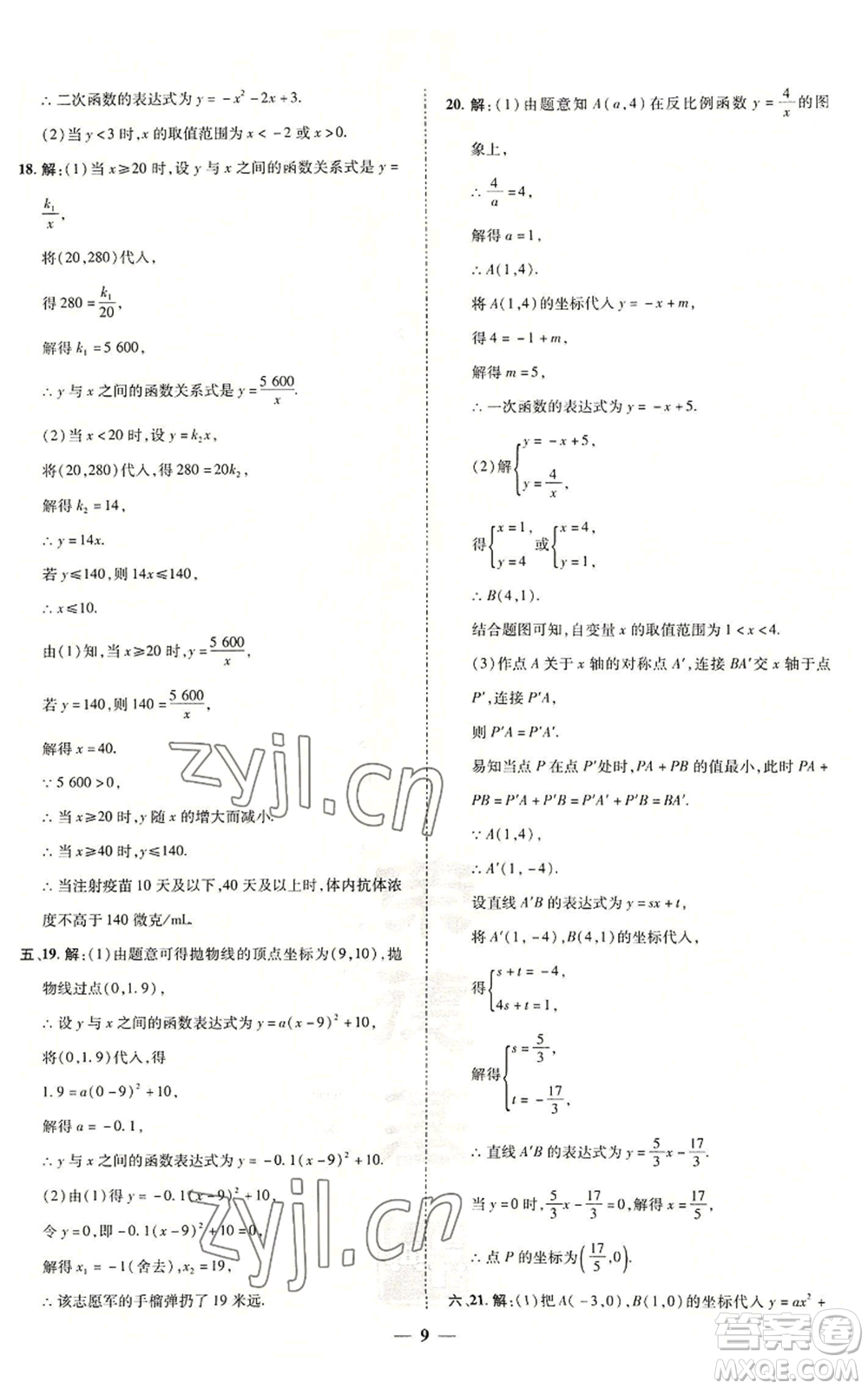 陜西人民教育出版社2022秋季綜合應用創(chuàng)新題典中點提分練習冊九年級上冊數(shù)學滬科版參考答案