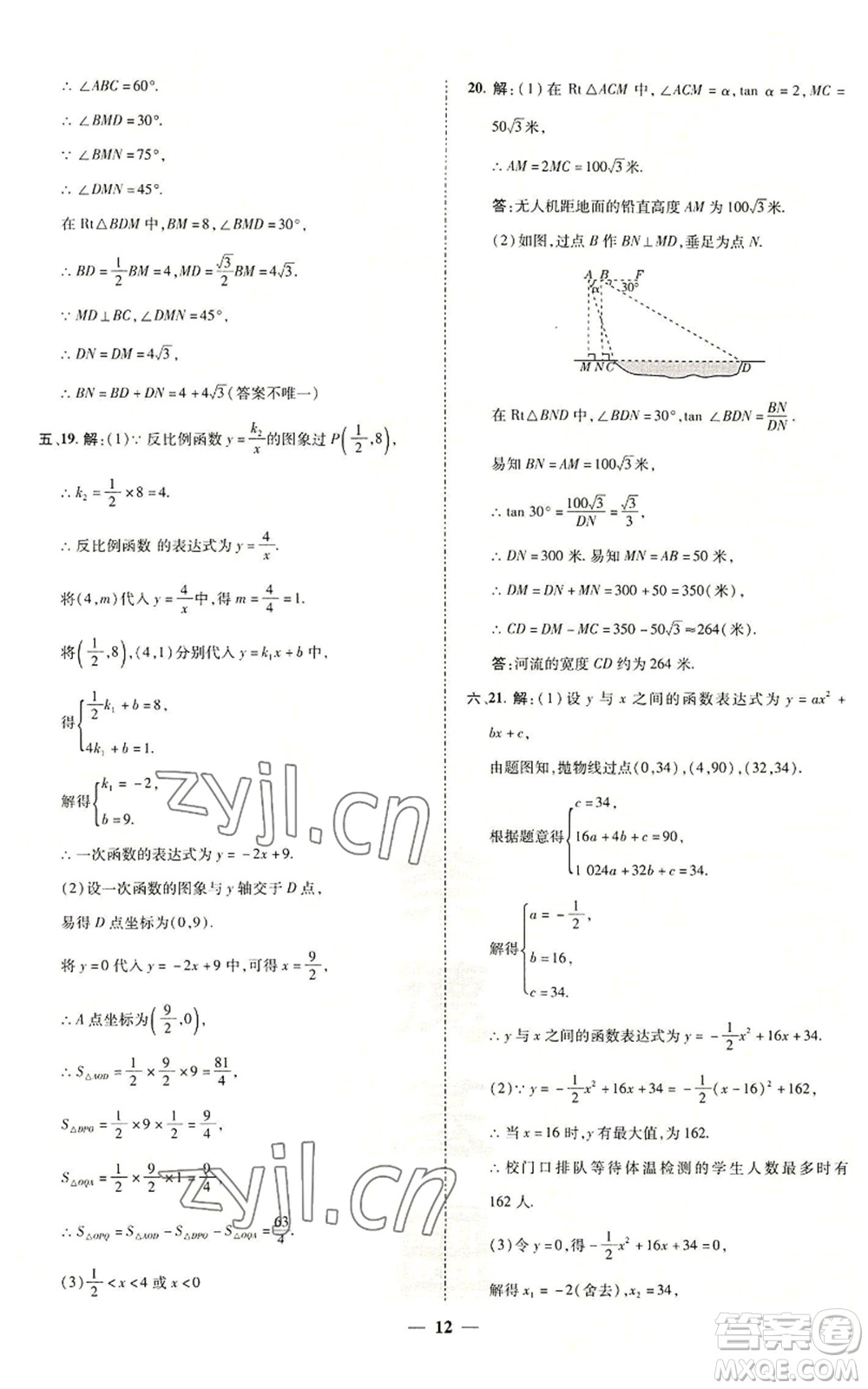 陜西人民教育出版社2022秋季綜合應用創(chuàng)新題典中點提分練習冊九年級上冊數(shù)學滬科版參考答案