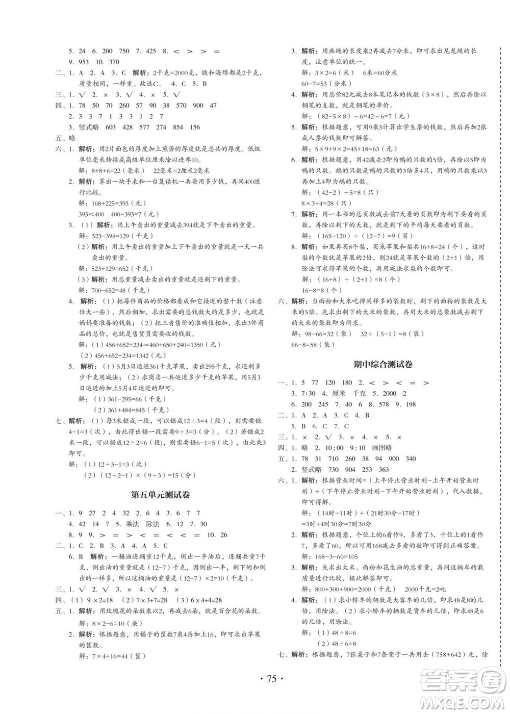 云南美術(shù)出版社2022啟迪全優(yōu)卷數(shù)學(xué)三年級上冊人教版答案