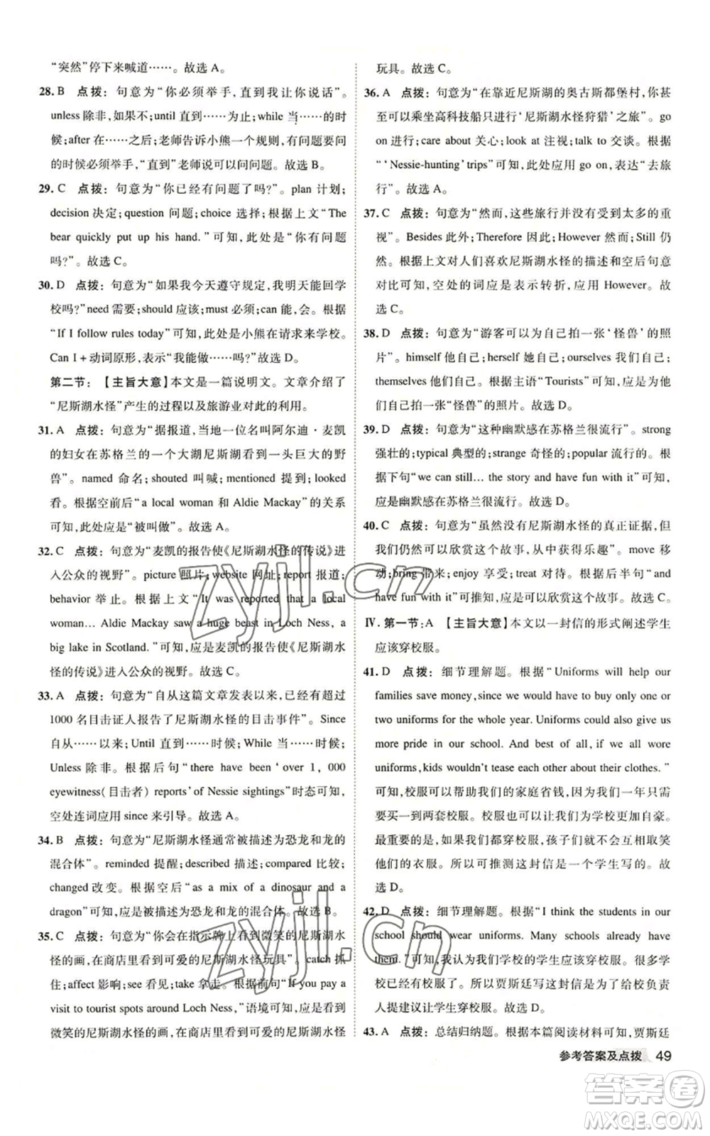 山西教育出版社2022秋季綜合應用創(chuàng)新題典中點提分練習冊九年級上冊英語人教版陜西專版參考答案