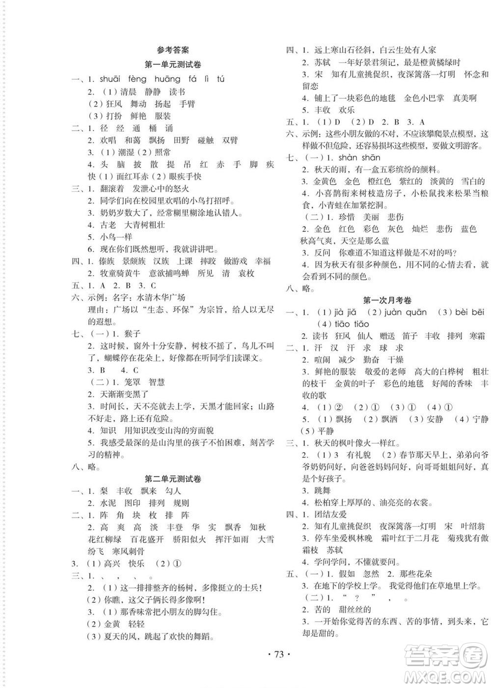 云南美術(shù)出版社2022啟迪全優(yōu)卷語文三年級(jí)上冊(cè)人教版答案