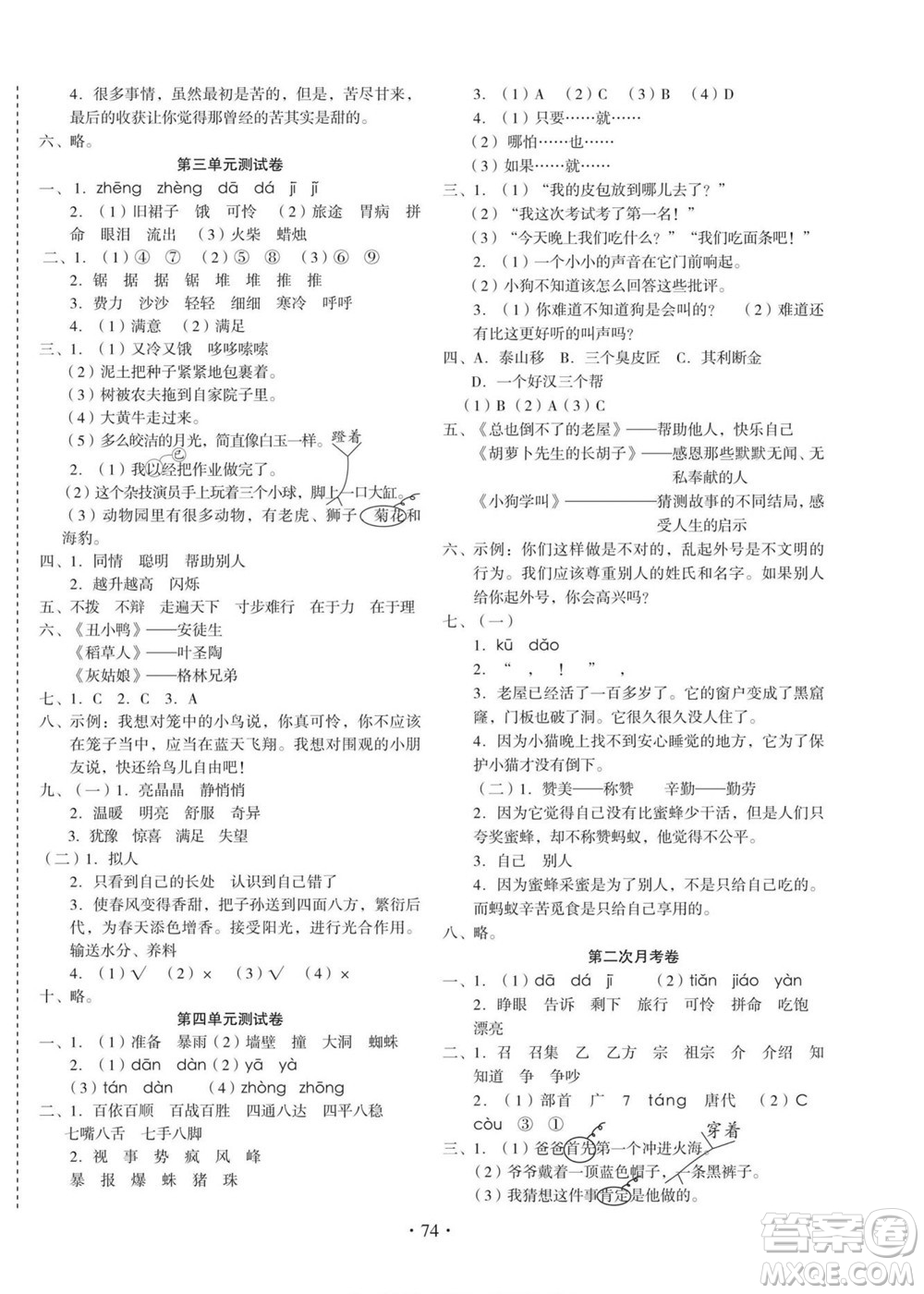 云南美術(shù)出版社2022啟迪全優(yōu)卷語文三年級(jí)上冊(cè)人教版答案