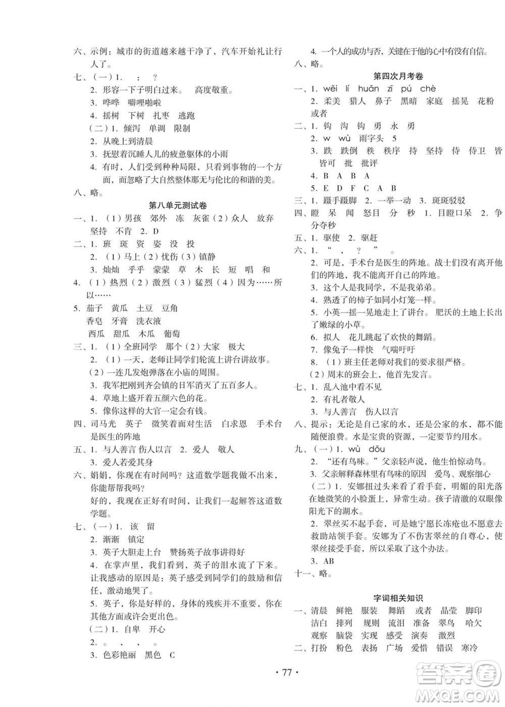 云南美術(shù)出版社2022啟迪全優(yōu)卷語文三年級(jí)上冊(cè)人教版答案