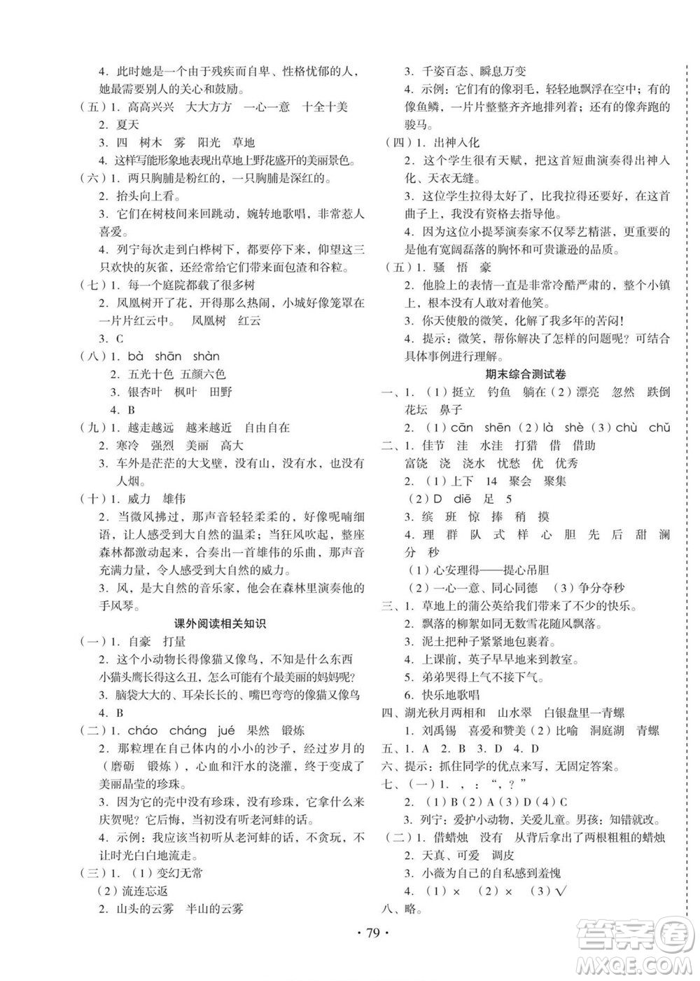 云南美術(shù)出版社2022啟迪全優(yōu)卷語文三年級(jí)上冊(cè)人教版答案