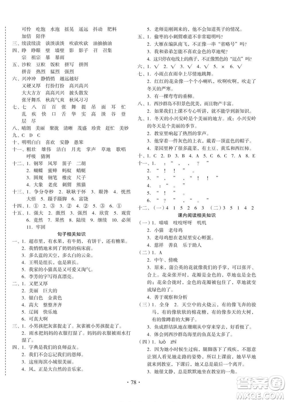 云南美術(shù)出版社2022啟迪全優(yōu)卷語文三年級(jí)上冊(cè)人教版答案