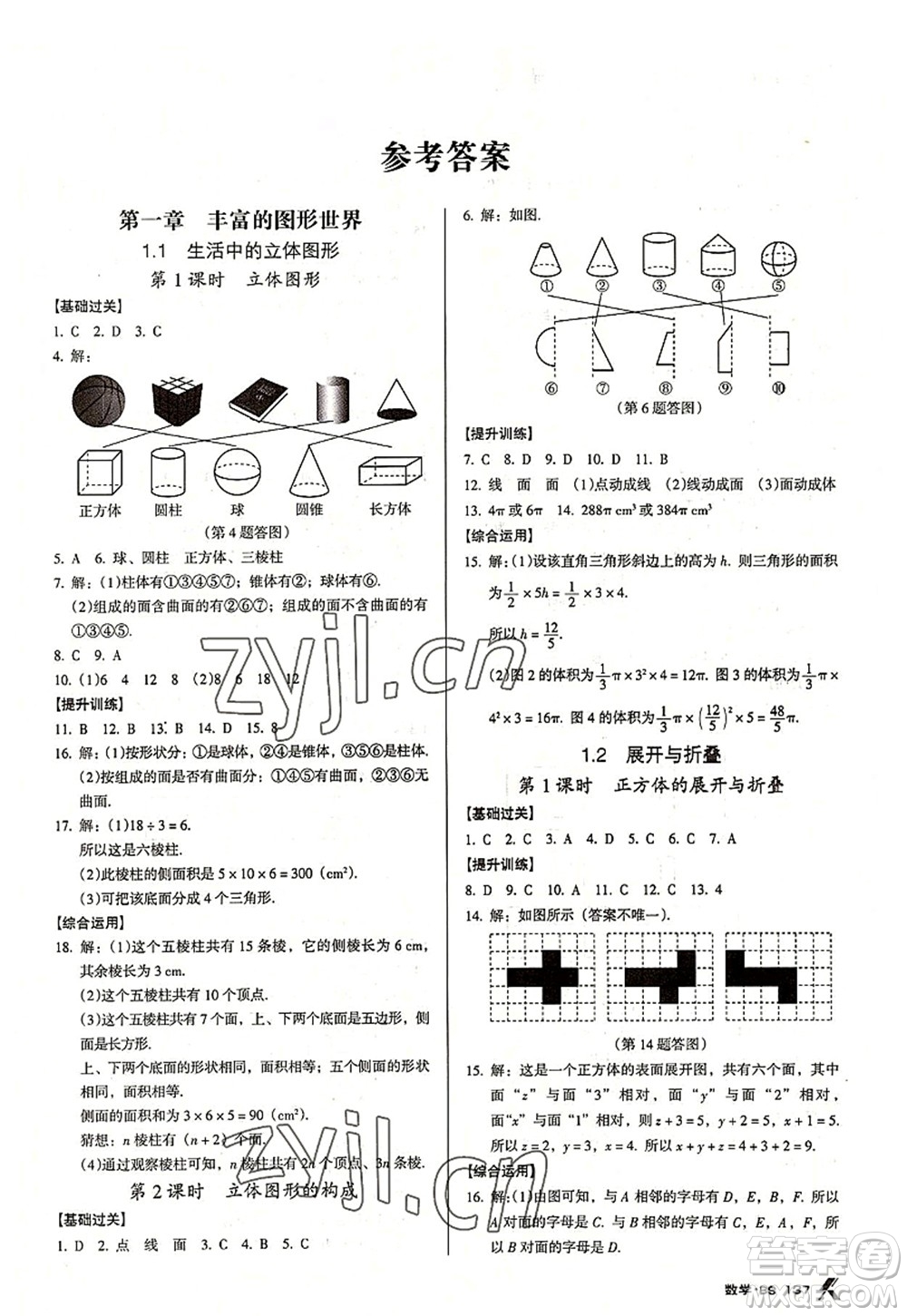 廣東經(jīng)濟(jì)出版社2022全優(yōu)點(diǎn)練課計(jì)劃七年級(jí)數(shù)學(xué)上冊(cè)北師大版答案