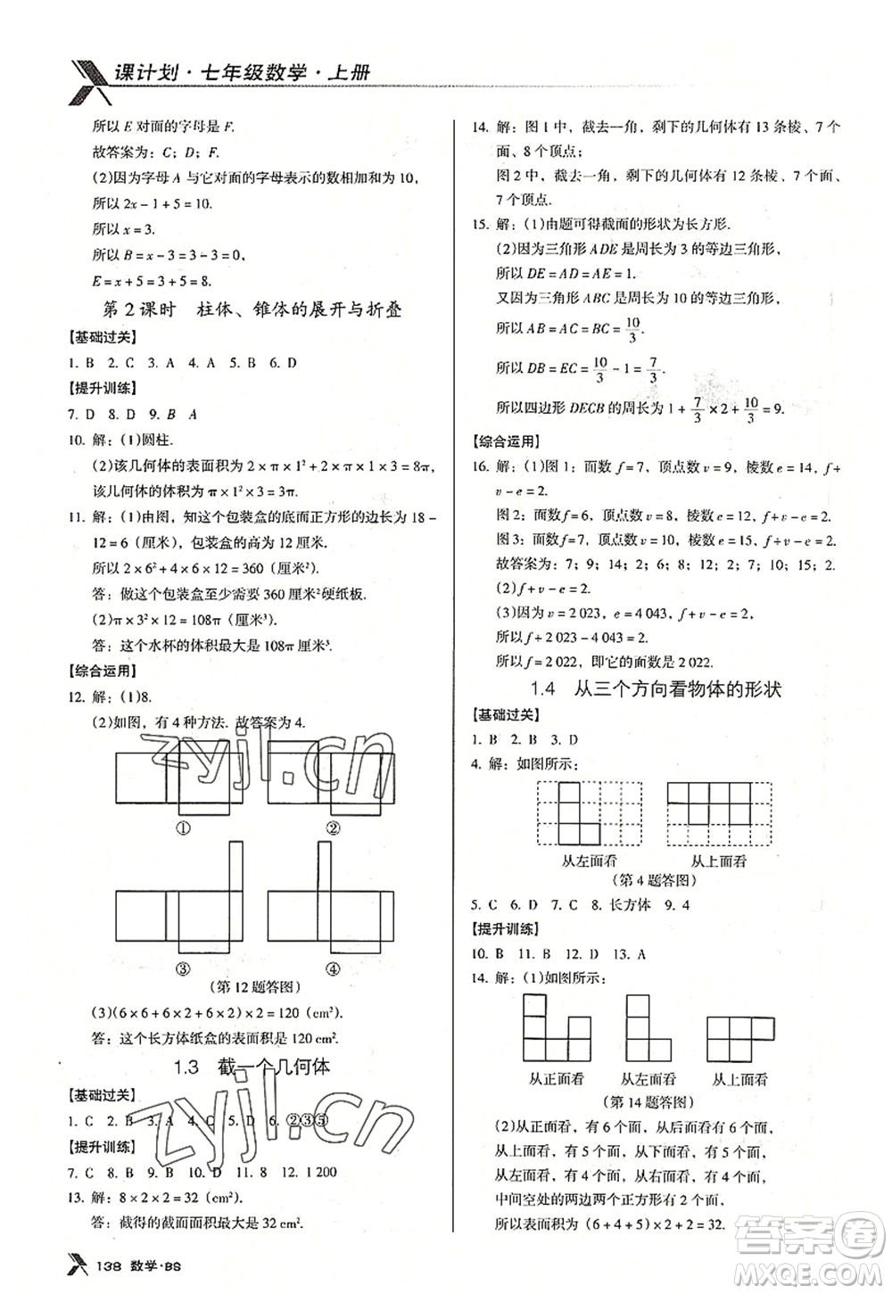 廣東經(jīng)濟(jì)出版社2022全優(yōu)點(diǎn)練課計(jì)劃七年級(jí)數(shù)學(xué)上冊(cè)北師大版答案