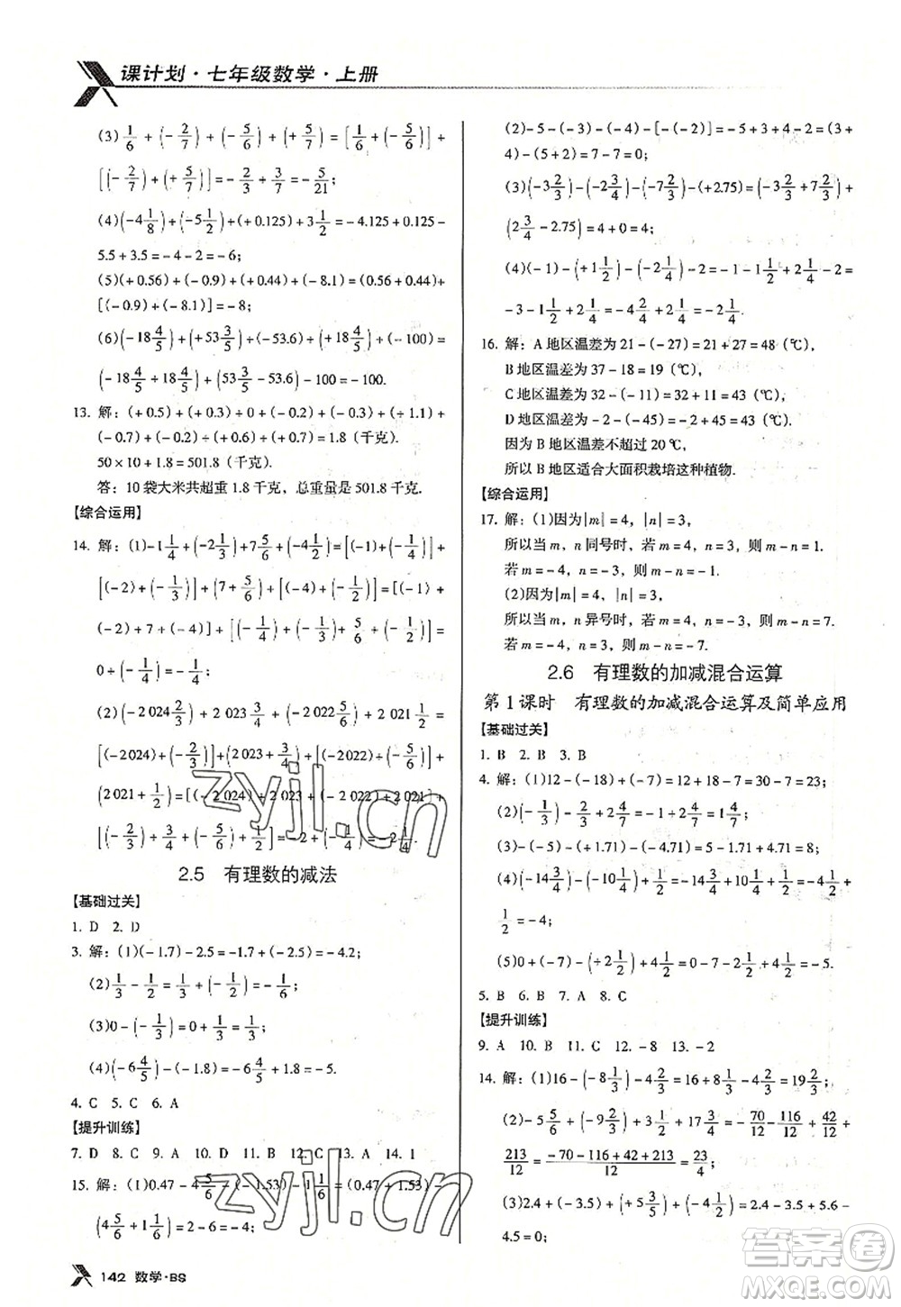 廣東經(jīng)濟(jì)出版社2022全優(yōu)點(diǎn)練課計(jì)劃七年級(jí)數(shù)學(xué)上冊(cè)北師大版答案