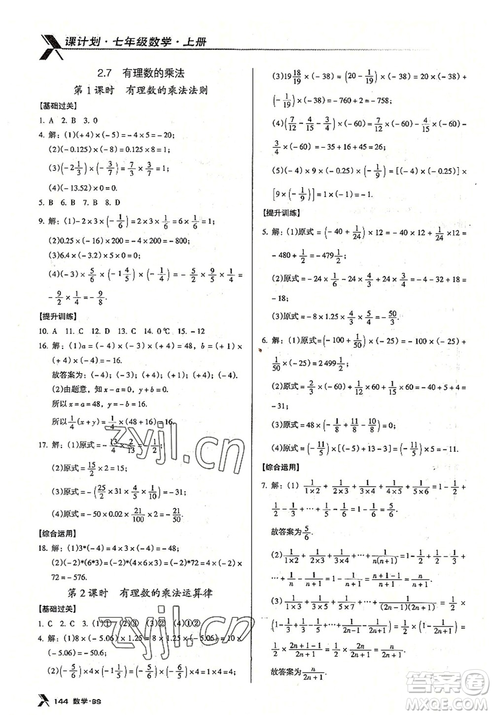 廣東經(jīng)濟(jì)出版社2022全優(yōu)點(diǎn)練課計(jì)劃七年級(jí)數(shù)學(xué)上冊(cè)北師大版答案