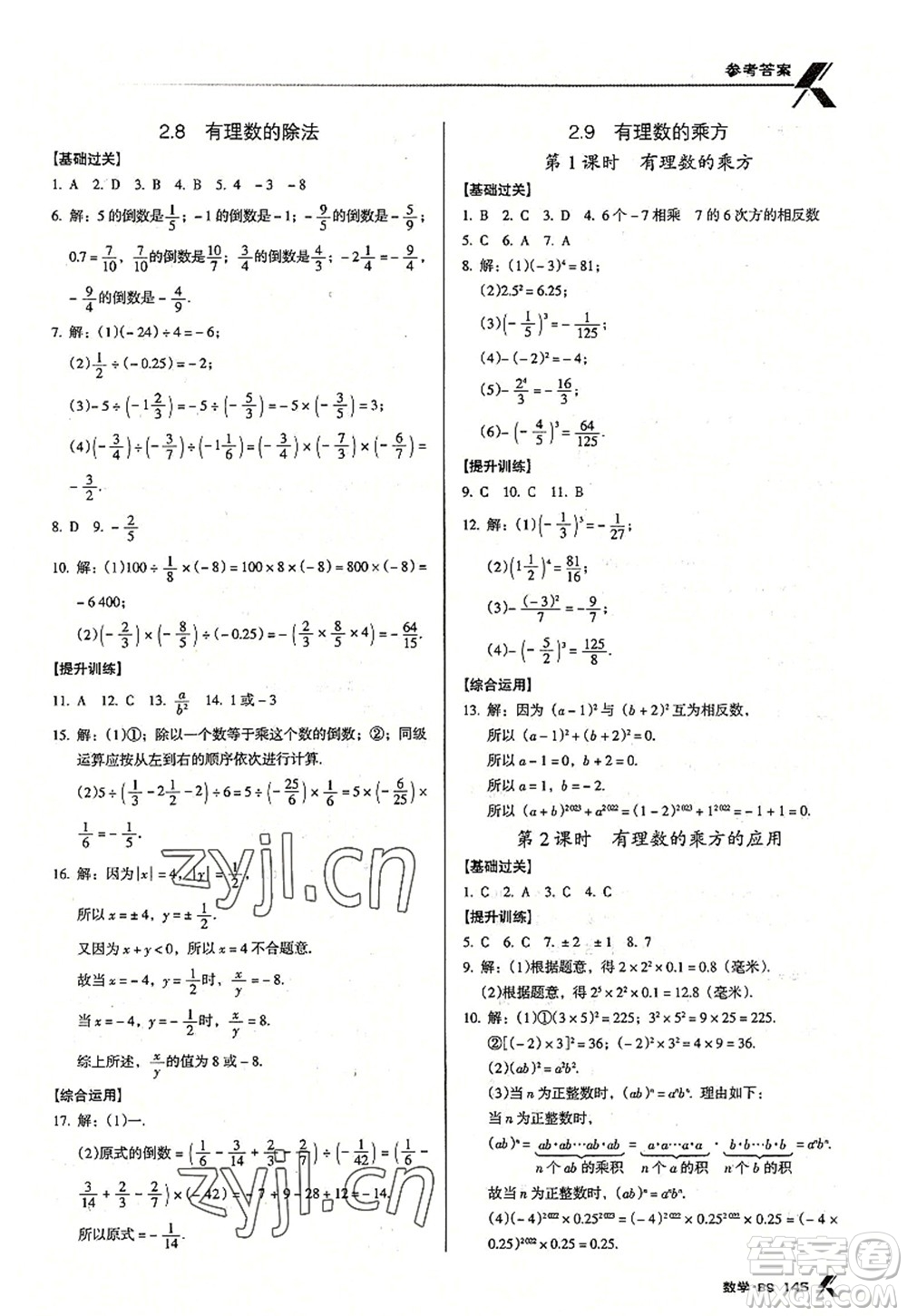廣東經(jīng)濟(jì)出版社2022全優(yōu)點(diǎn)練課計(jì)劃七年級(jí)數(shù)學(xué)上冊(cè)北師大版答案