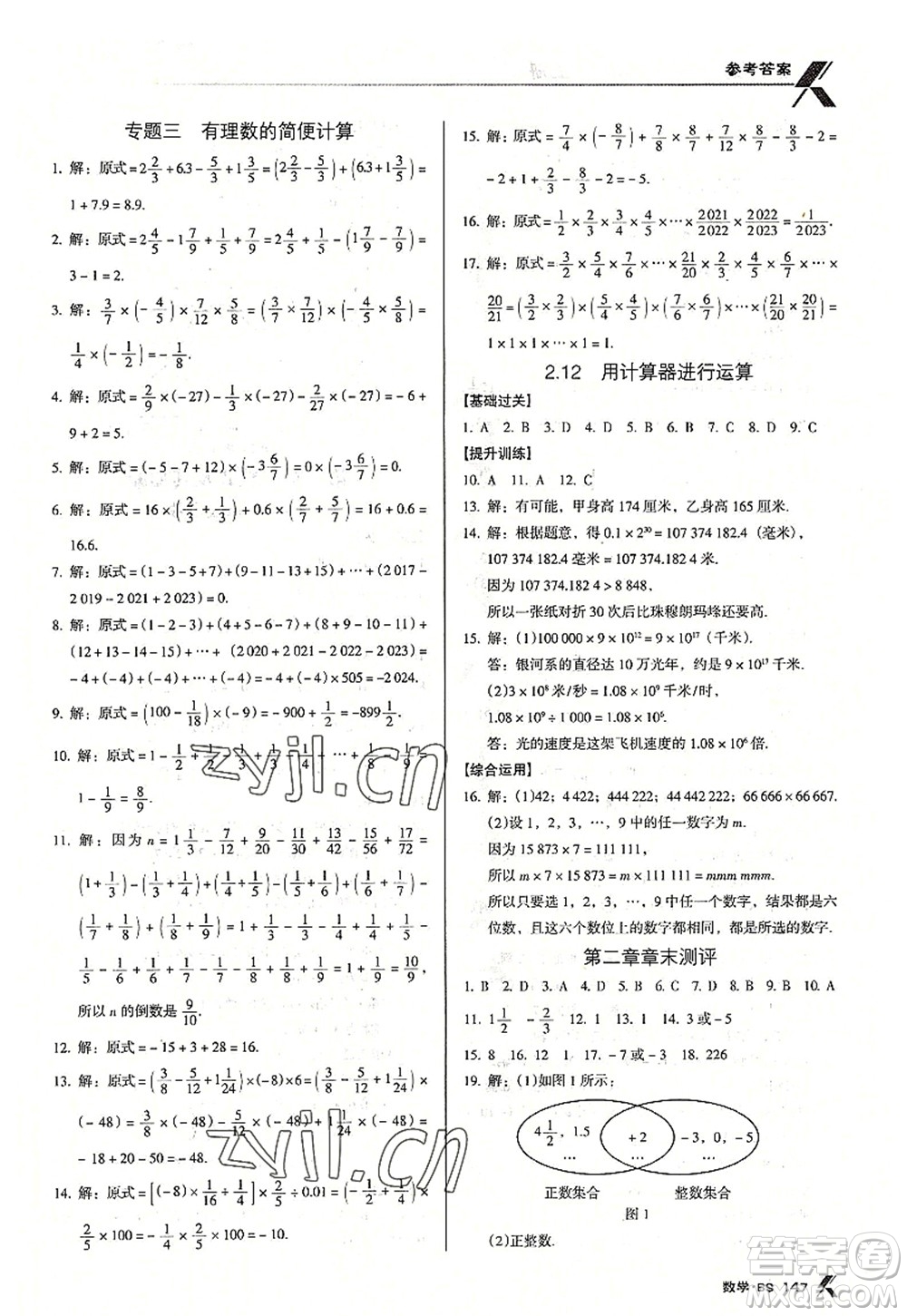廣東經(jīng)濟(jì)出版社2022全優(yōu)點(diǎn)練課計(jì)劃七年級(jí)數(shù)學(xué)上冊(cè)北師大版答案