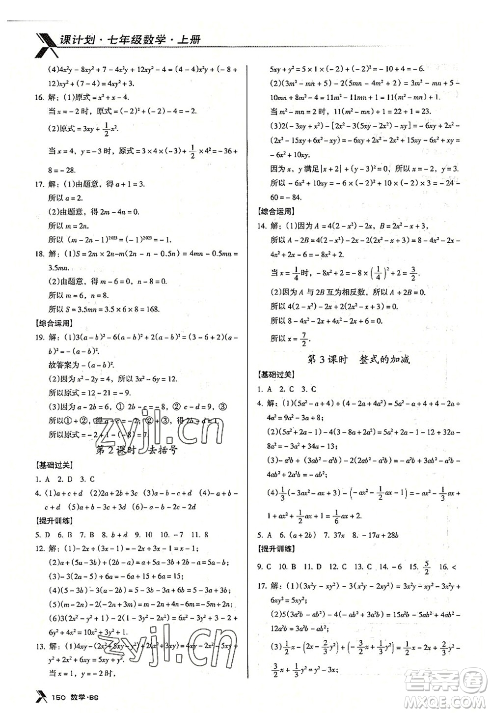 廣東經(jīng)濟(jì)出版社2022全優(yōu)點(diǎn)練課計(jì)劃七年級(jí)數(shù)學(xué)上冊(cè)北師大版答案