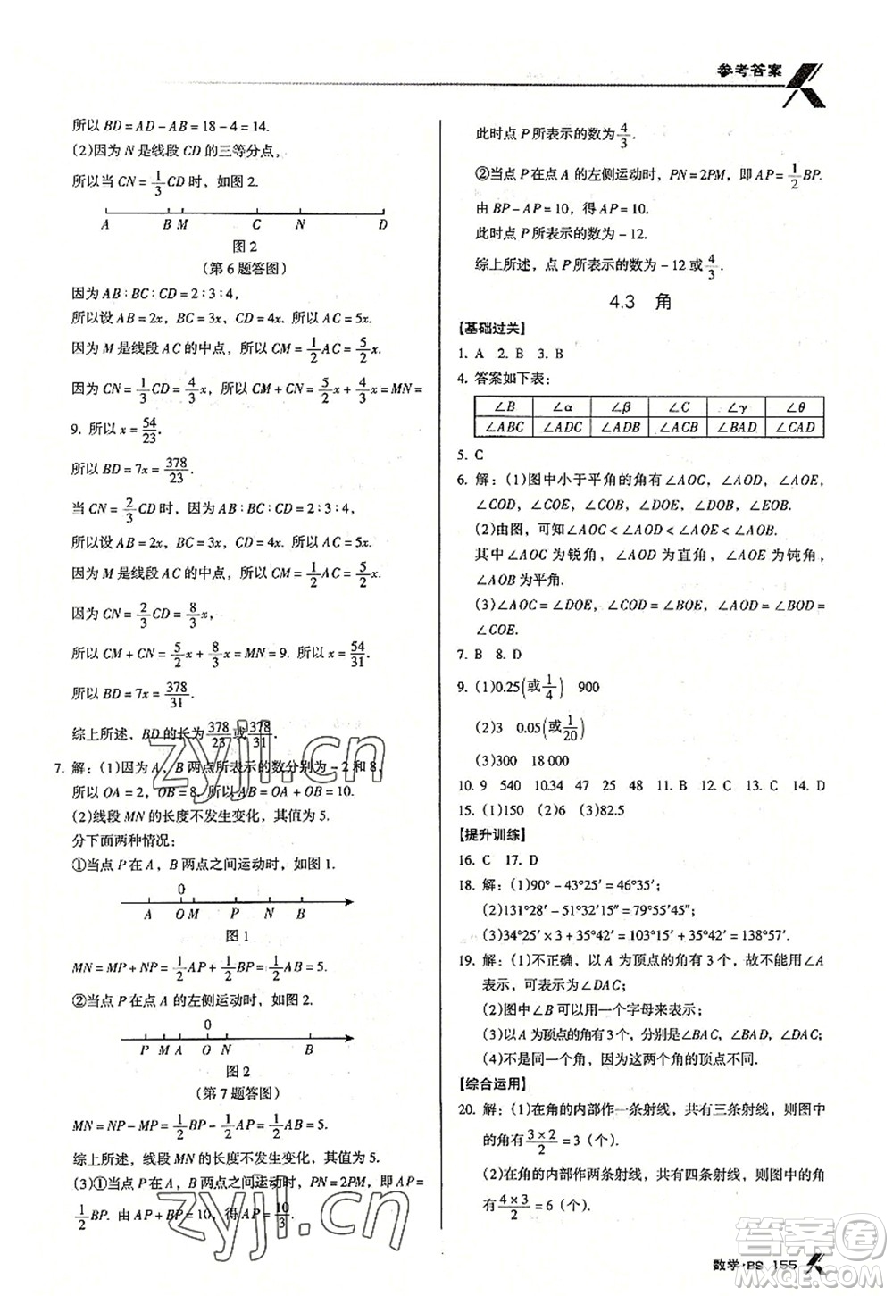廣東經(jīng)濟(jì)出版社2022全優(yōu)點(diǎn)練課計(jì)劃七年級(jí)數(shù)學(xué)上冊(cè)北師大版答案