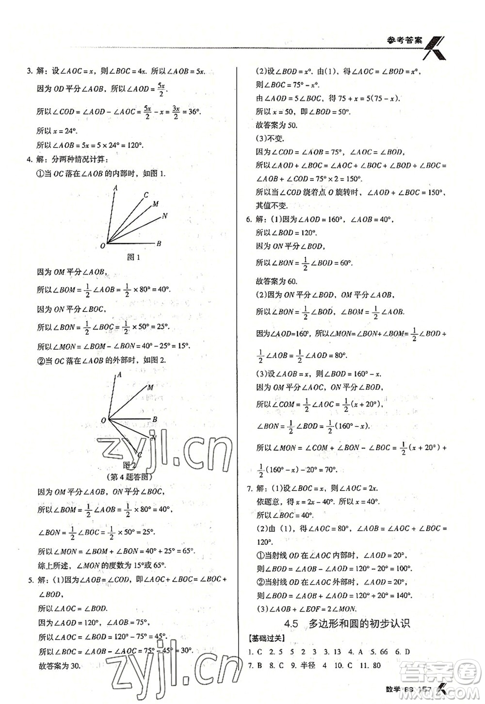 廣東經(jīng)濟(jì)出版社2022全優(yōu)點(diǎn)練課計(jì)劃七年級(jí)數(shù)學(xué)上冊(cè)北師大版答案