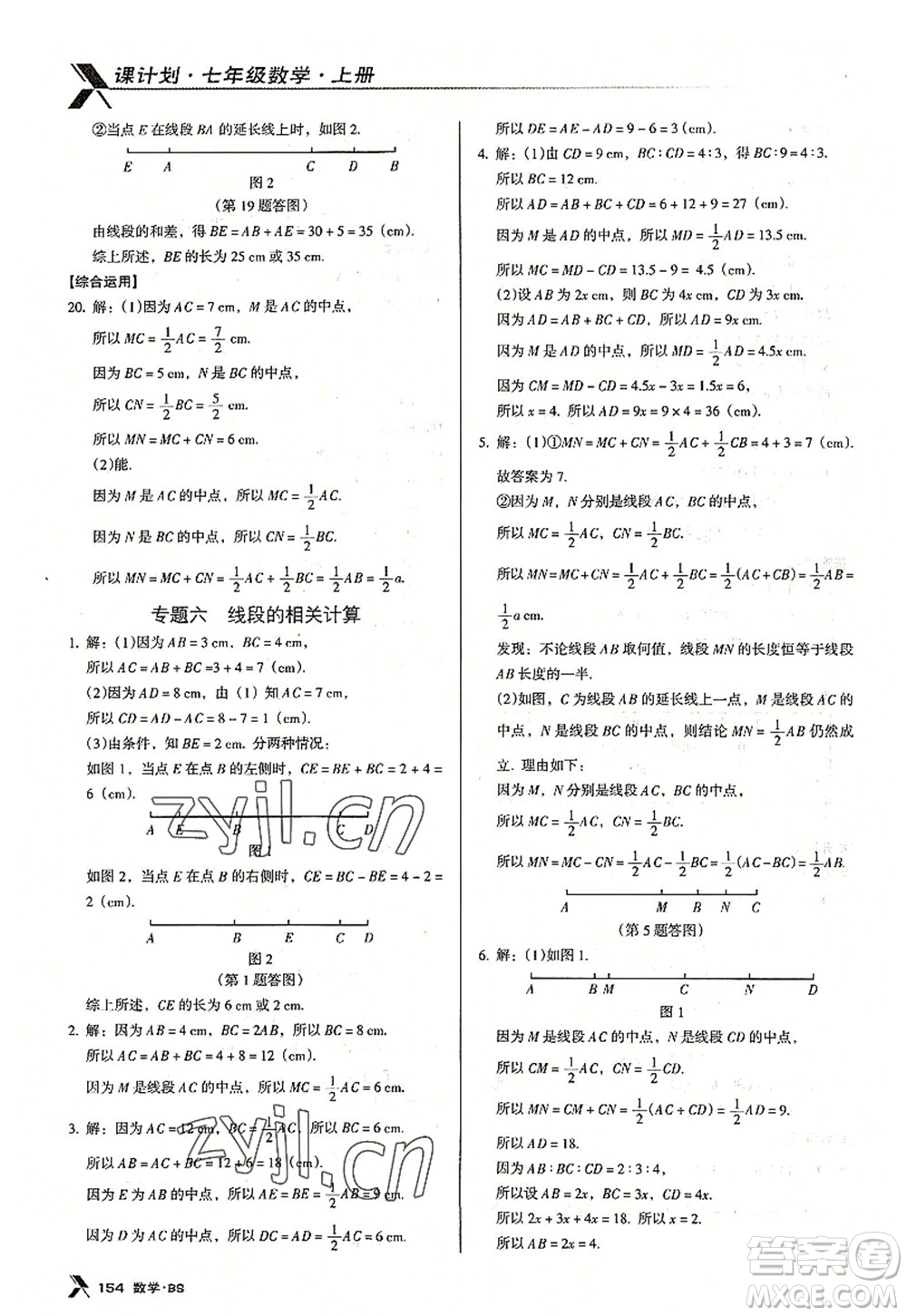 廣東經(jīng)濟(jì)出版社2022全優(yōu)點(diǎn)練課計(jì)劃七年級(jí)數(shù)學(xué)上冊(cè)北師大版答案