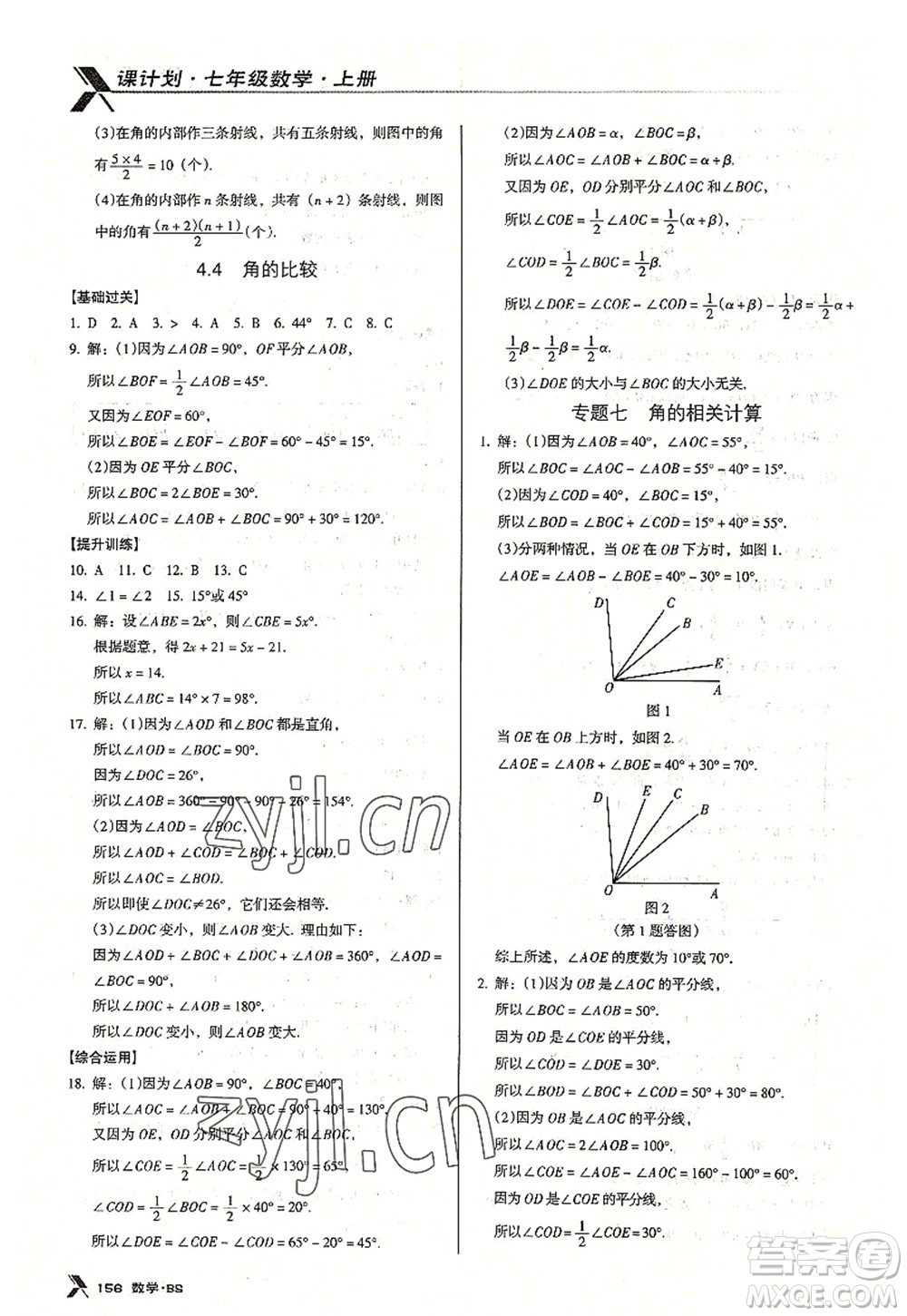 廣東經(jīng)濟(jì)出版社2022全優(yōu)點(diǎn)練課計(jì)劃七年級(jí)數(shù)學(xué)上冊(cè)北師大版答案