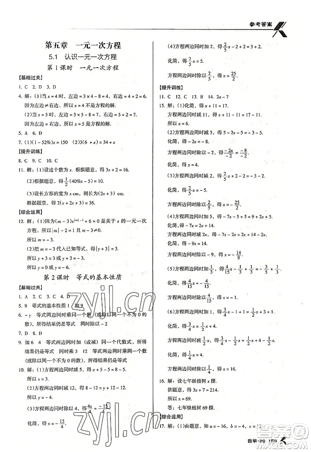 廣東經(jīng)濟(jì)出版社2022全優(yōu)點(diǎn)練課計(jì)劃七年級(jí)數(shù)學(xué)上冊(cè)北師大版答案
