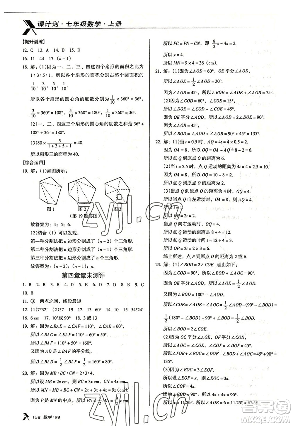 廣東經(jīng)濟(jì)出版社2022全優(yōu)點(diǎn)練課計(jì)劃七年級(jí)數(shù)學(xué)上冊(cè)北師大版答案