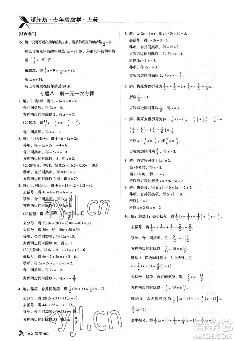 廣東經(jīng)濟(jì)出版社2022全優(yōu)點(diǎn)練課計(jì)劃七年級(jí)數(shù)學(xué)上冊(cè)北師大版答案