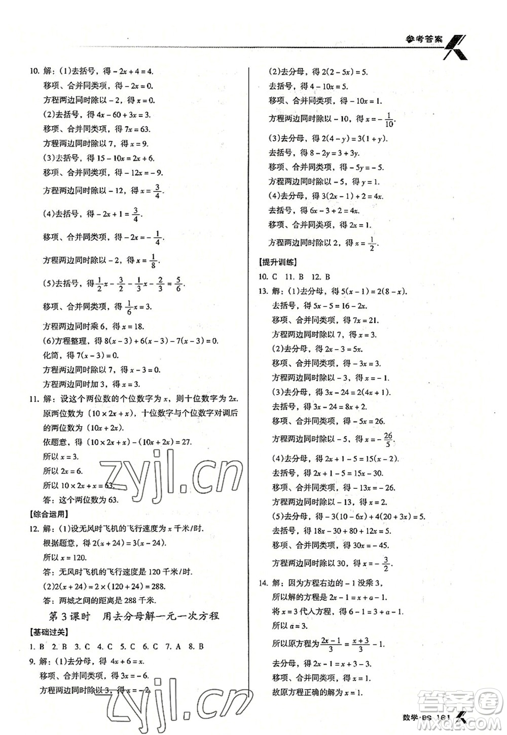 廣東經(jīng)濟(jì)出版社2022全優(yōu)點(diǎn)練課計(jì)劃七年級(jí)數(shù)學(xué)上冊(cè)北師大版答案