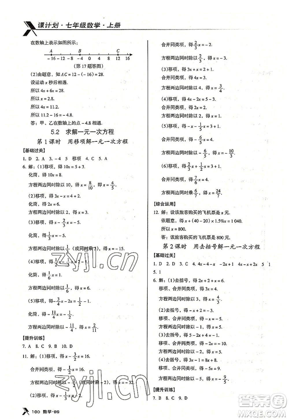 廣東經(jīng)濟(jì)出版社2022全優(yōu)點(diǎn)練課計(jì)劃七年級(jí)數(shù)學(xué)上冊(cè)北師大版答案