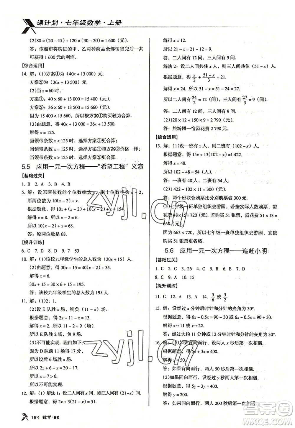廣東經(jīng)濟(jì)出版社2022全優(yōu)點(diǎn)練課計(jì)劃七年級(jí)數(shù)學(xué)上冊(cè)北師大版答案