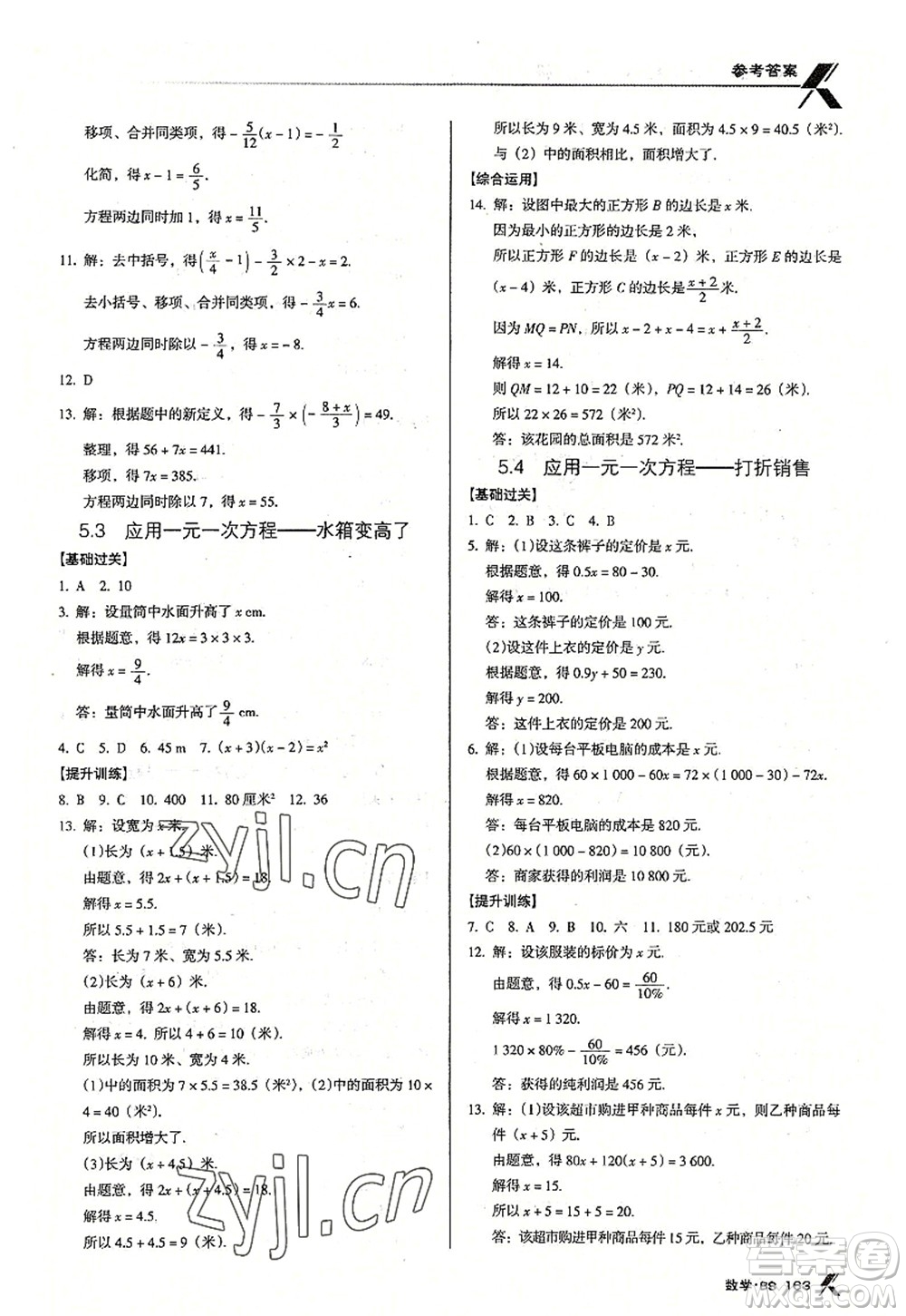 廣東經(jīng)濟(jì)出版社2022全優(yōu)點(diǎn)練課計(jì)劃七年級(jí)數(shù)學(xué)上冊(cè)北師大版答案