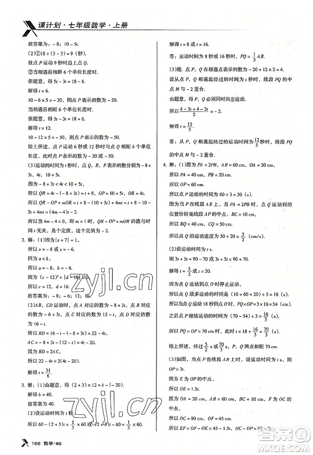 廣東經(jīng)濟(jì)出版社2022全優(yōu)點(diǎn)練課計(jì)劃七年級(jí)數(shù)學(xué)上冊(cè)北師大版答案