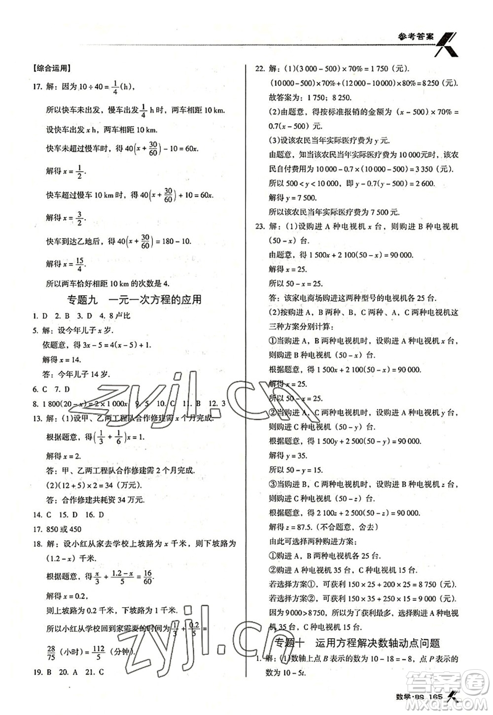 廣東經(jīng)濟(jì)出版社2022全優(yōu)點(diǎn)練課計(jì)劃七年級(jí)數(shù)學(xué)上冊(cè)北師大版答案