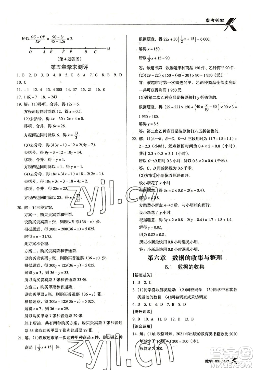 廣東經(jīng)濟(jì)出版社2022全優(yōu)點(diǎn)練課計(jì)劃七年級(jí)數(shù)學(xué)上冊(cè)北師大版答案