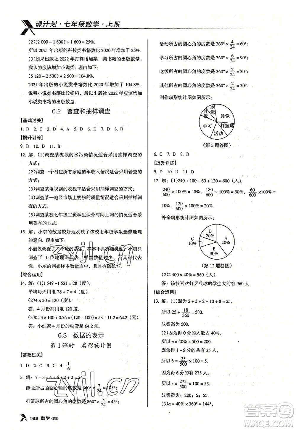 廣東經(jīng)濟(jì)出版社2022全優(yōu)點(diǎn)練課計(jì)劃七年級(jí)數(shù)學(xué)上冊(cè)北師大版答案