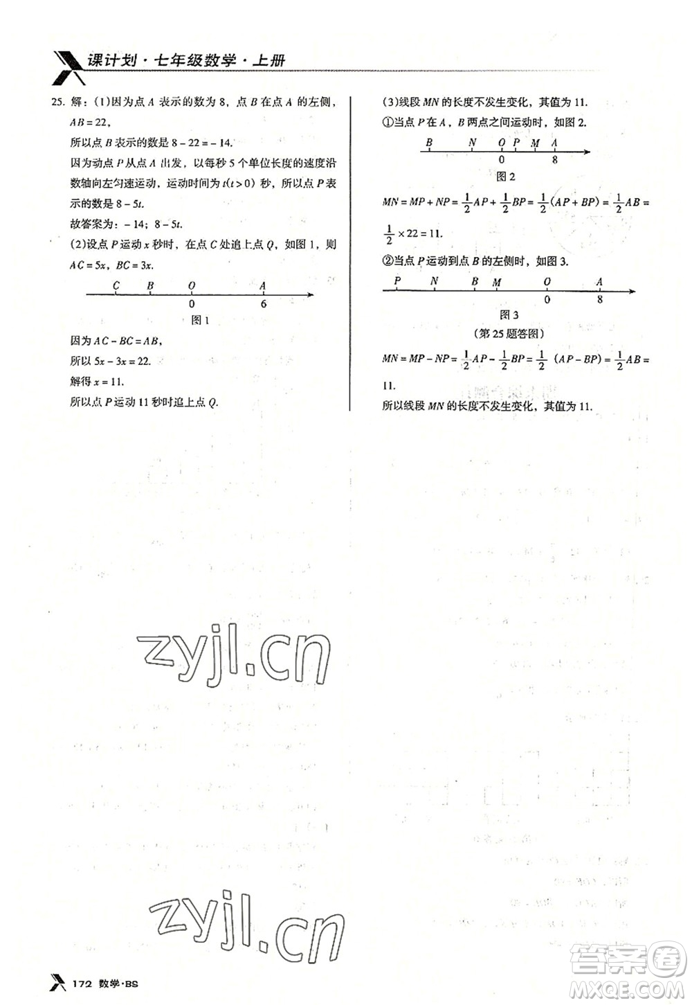 廣東經(jīng)濟(jì)出版社2022全優(yōu)點(diǎn)練課計(jì)劃七年級(jí)數(shù)學(xué)上冊(cè)北師大版答案