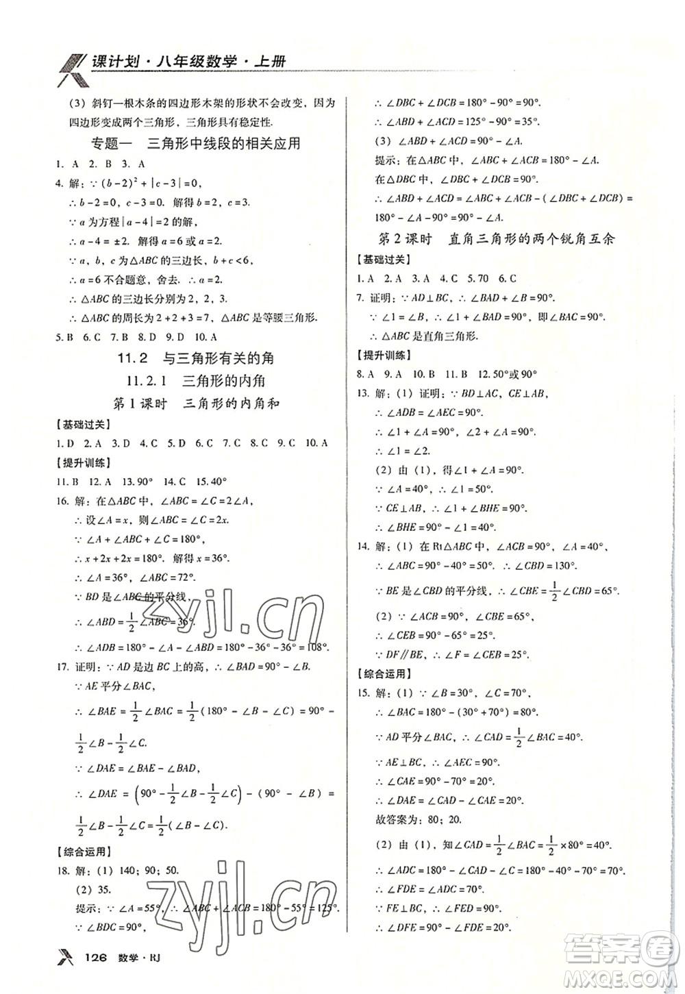 廣東經(jīng)濟出版社2022全優(yōu)點練課計劃八年級數(shù)學上冊RJ人教版答案